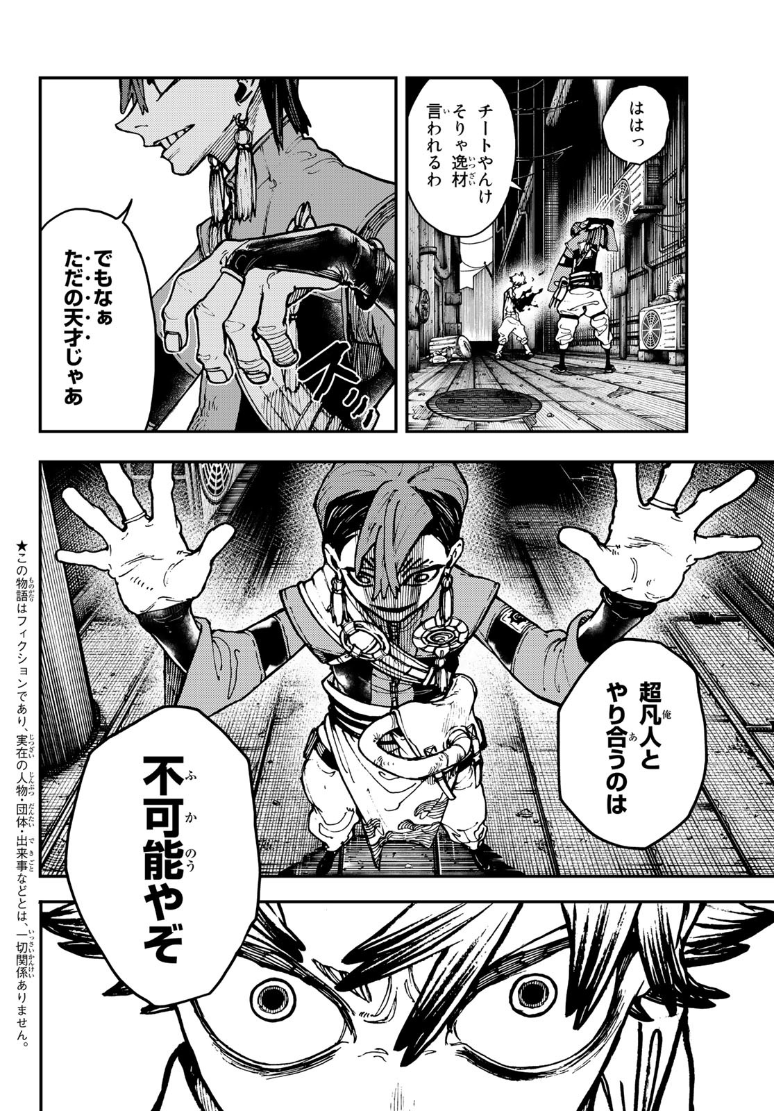 GACHIAKUTA - raw - Chapter 6 - https://jpdd.ccdd.to/JPDD/gachiakuta/192473/txm5vxunkx2.jpg