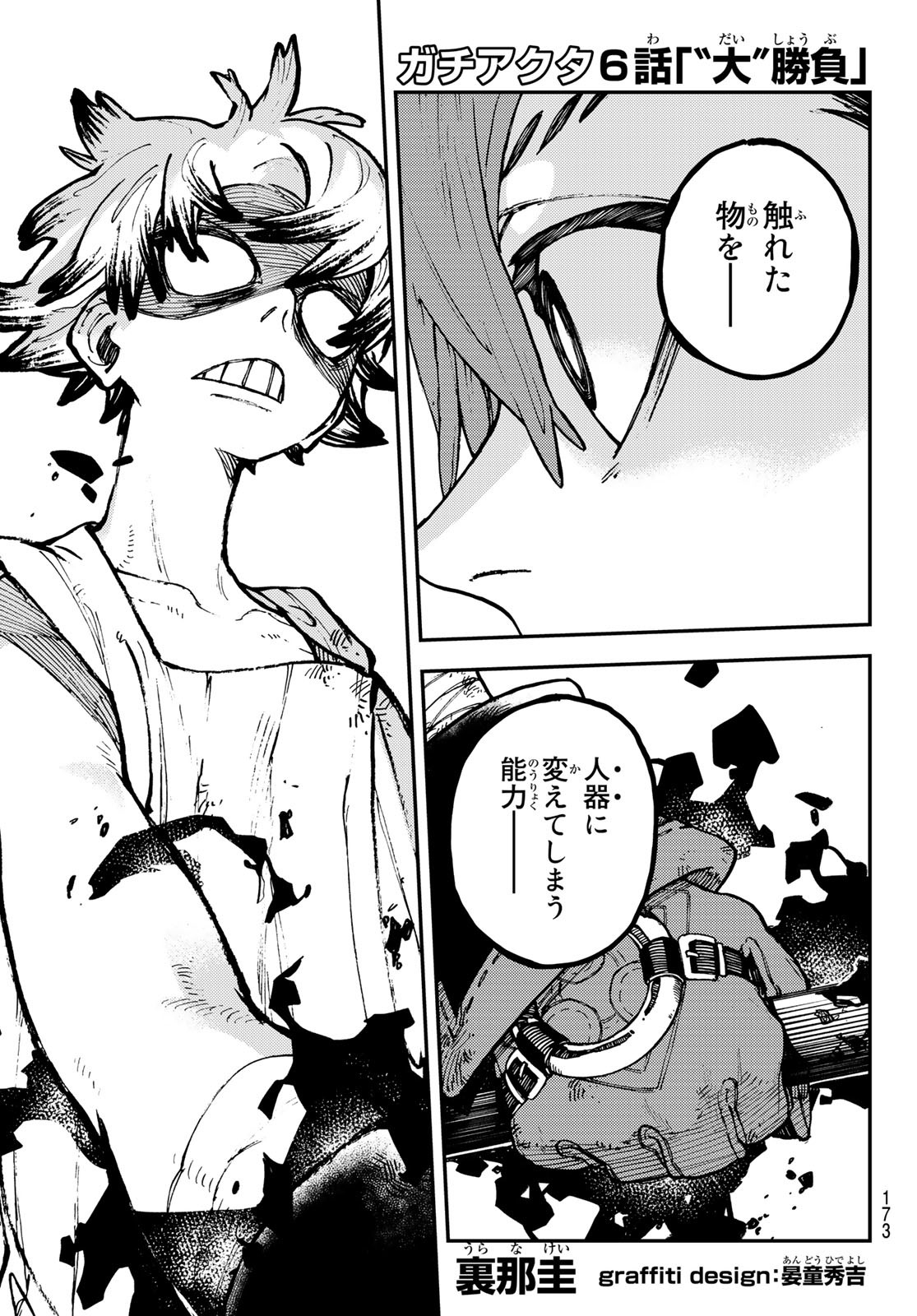 GACHIAKUTA - raw - Chapter 6 - https://jpdd.ccdd.to/JPDD/gachiakuta/192473/utyguqrzp1e.jpg