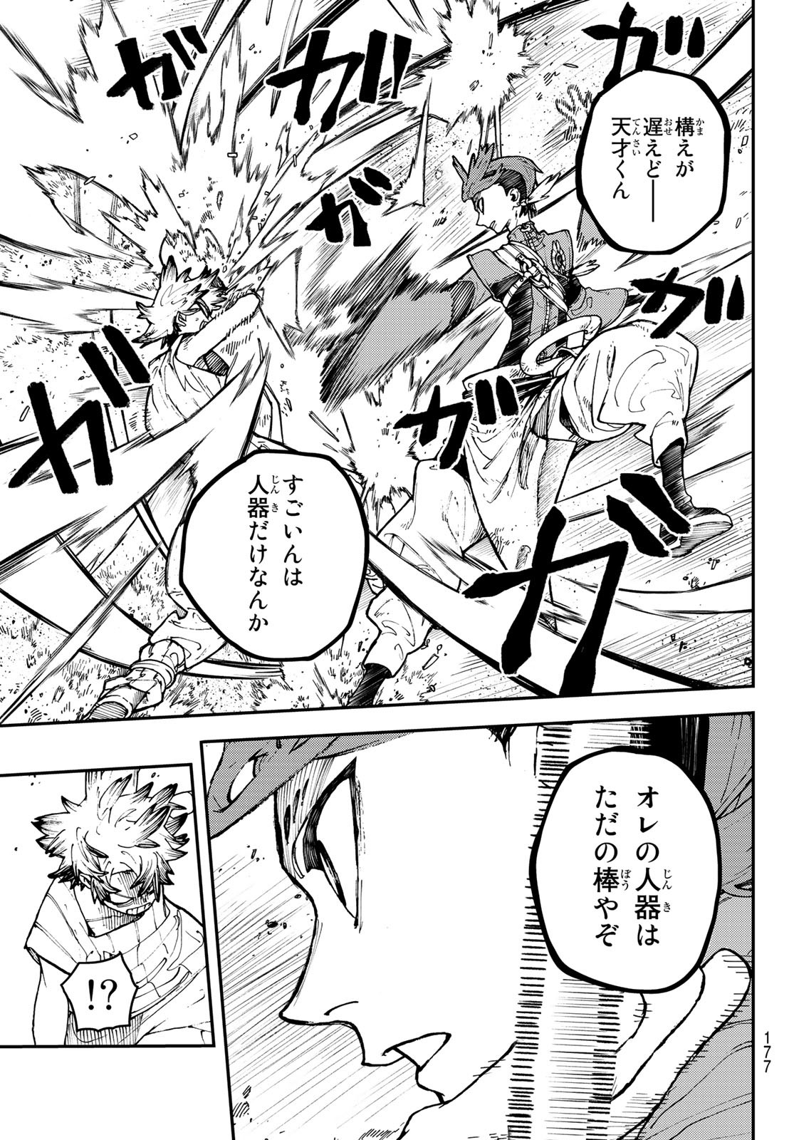 GACHIAKUTA - raw - Chapter 6 - https://jpdd.ccdd.to/JPDD/gachiakuta/192473/z440z053e2w.jpg
