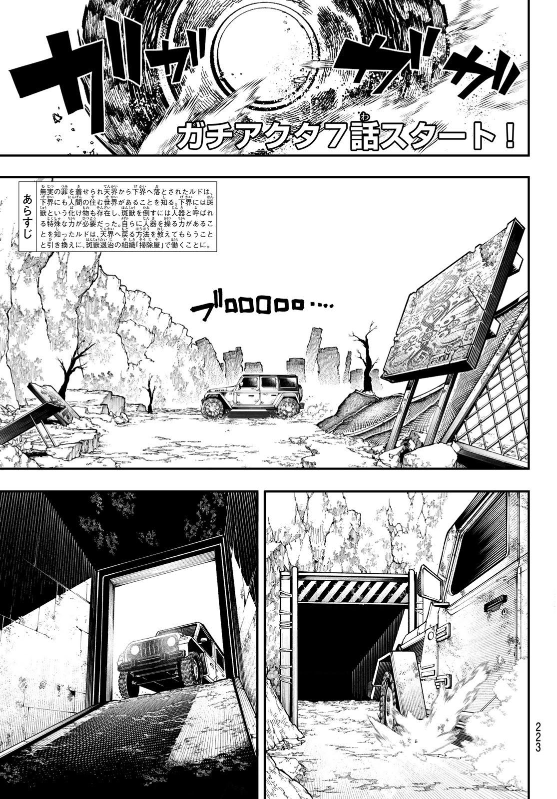 GACHIAKUTA - raw - Chapter 7 - https://jpdd.ccdd.to/JPDD/gachiakuta/193159/dc30rybmx40.jpg