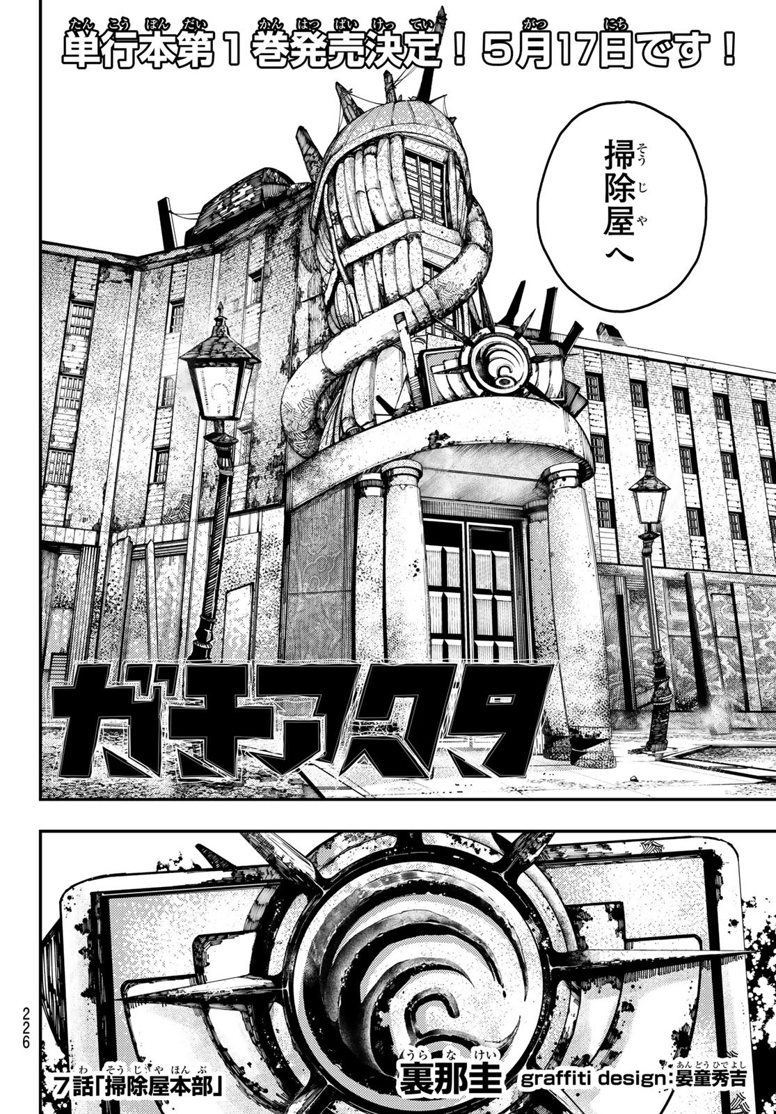GACHIAKUTA - raw - Chapter 7 - https://jpdd.ccdd.to/JPDD/gachiakuta/193159/k5pizibe0md.jpg