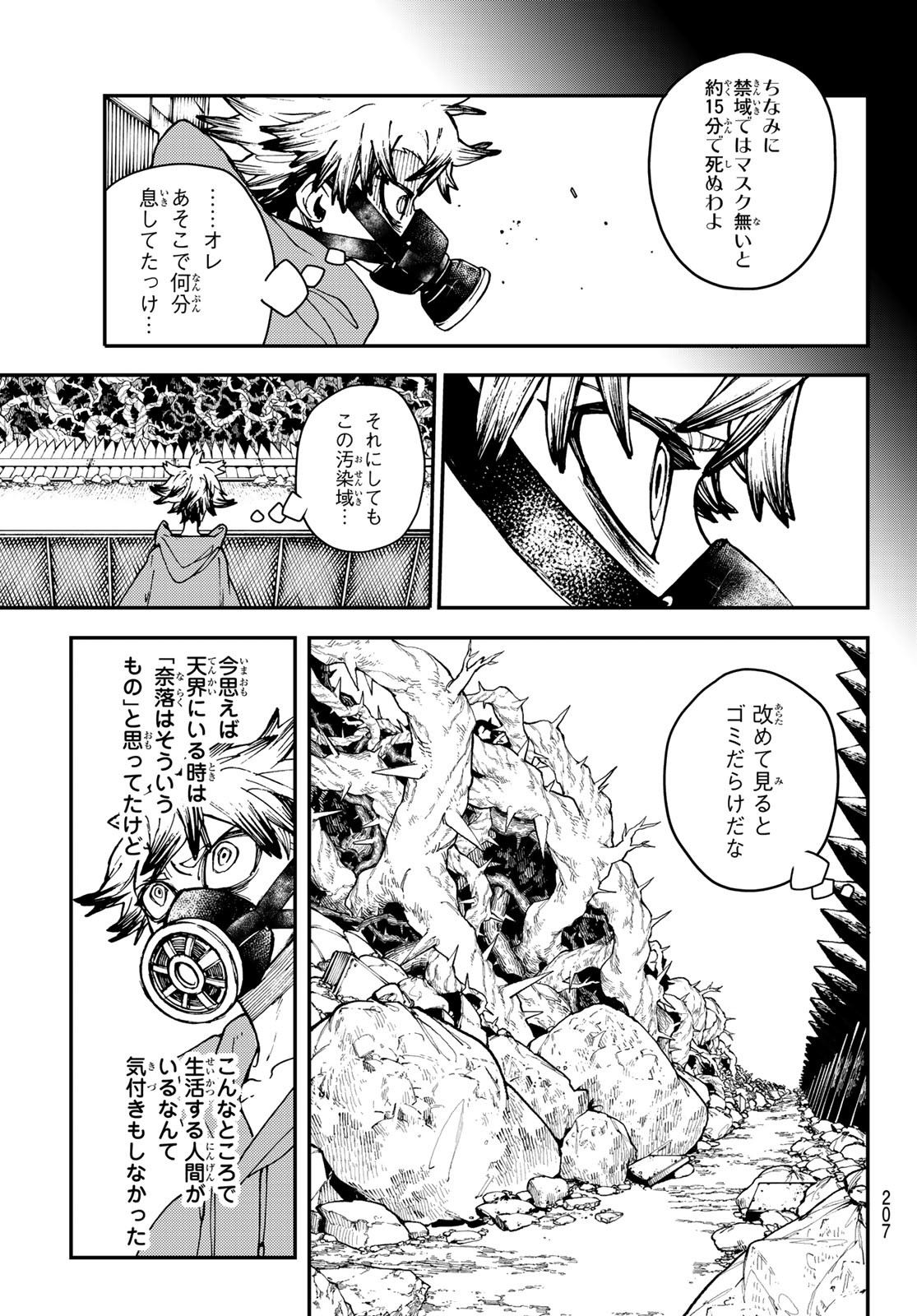 GACHIAKUTA - raw - Chapter 8 - https://jpdd.ccdd.to/JPDD/gachiakuta/193757/0l1cpsjjibv.jpg