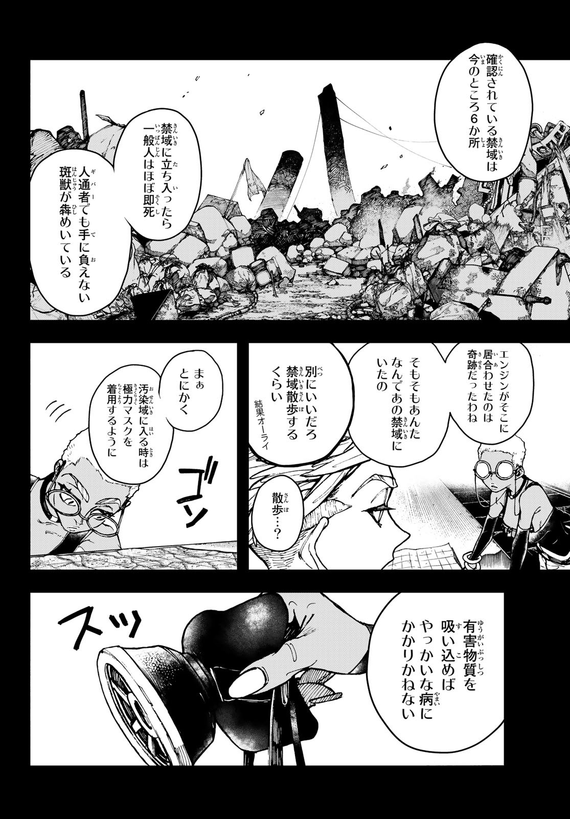 GACHIAKUTA - raw - Chapter 8 - https://jpdd.ccdd.to/JPDD/gachiakuta/193757/212nxzfoea4.jpg