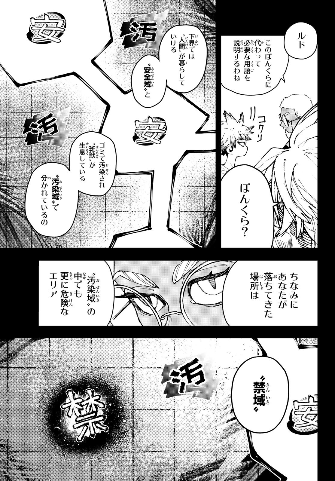 GACHIAKUTA - raw - Chapter 8 - https://jpdd.ccdd.to/JPDD/gachiakuta/193757/aebltkau14k.jpg