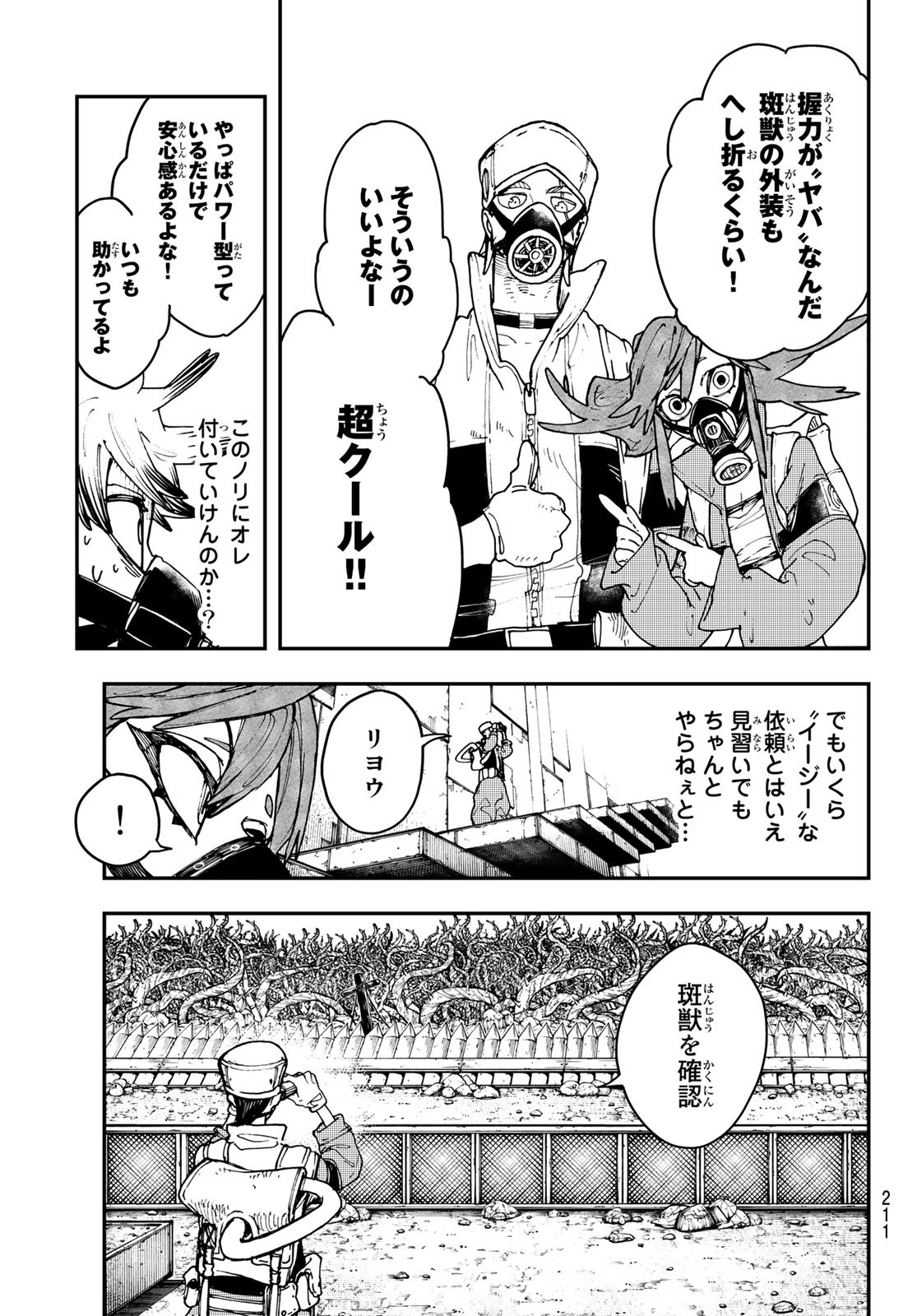GACHIAKUTA - raw - Chapter 8 - https://jpdd.ccdd.to/JPDD/gachiakuta/193757/blmldb1r3xz.jpg