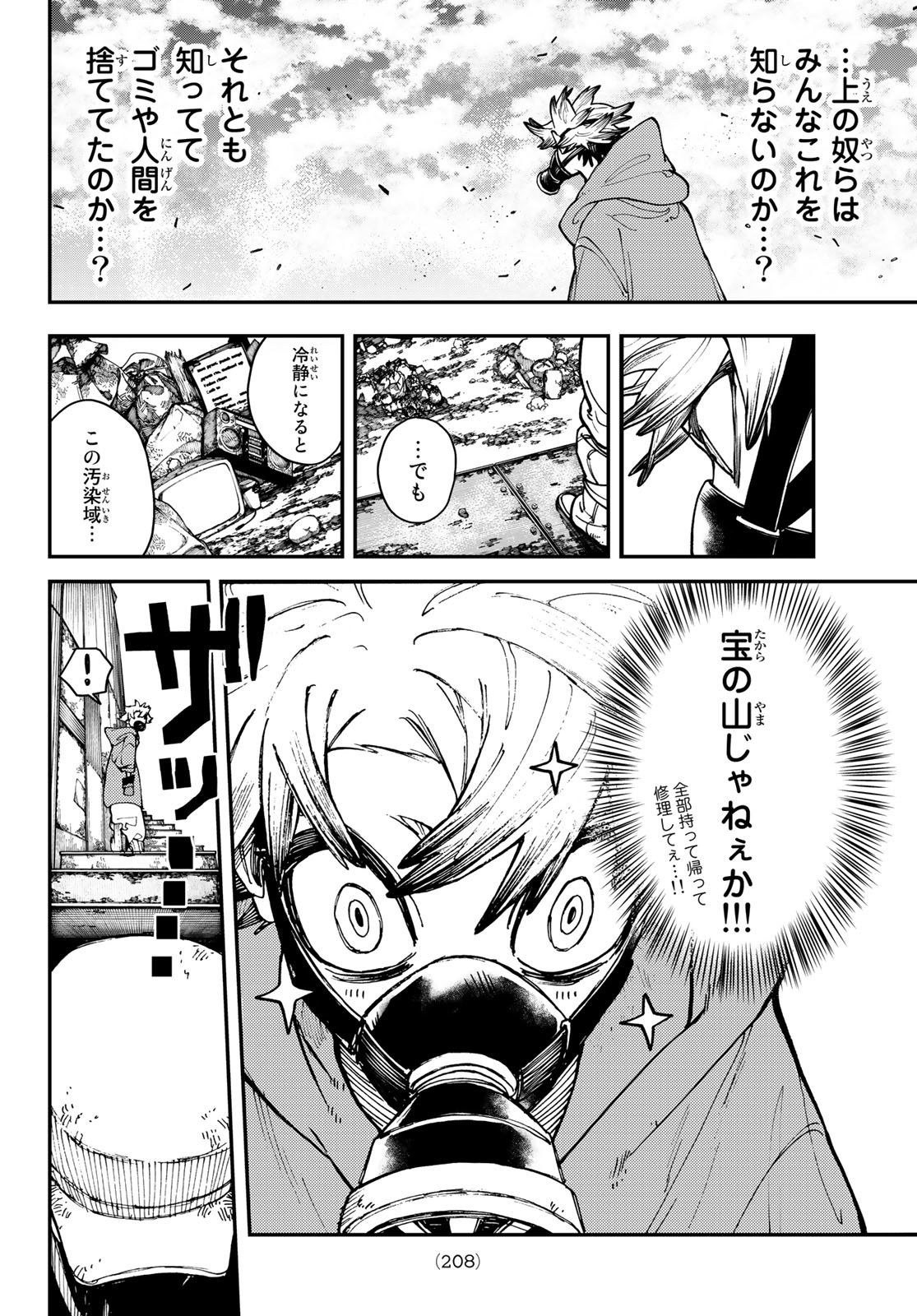GACHIAKUTA - raw - Chapter 8 - https://jpdd.ccdd.to/JPDD/gachiakuta/193757/bulpalp4ihz.jpg