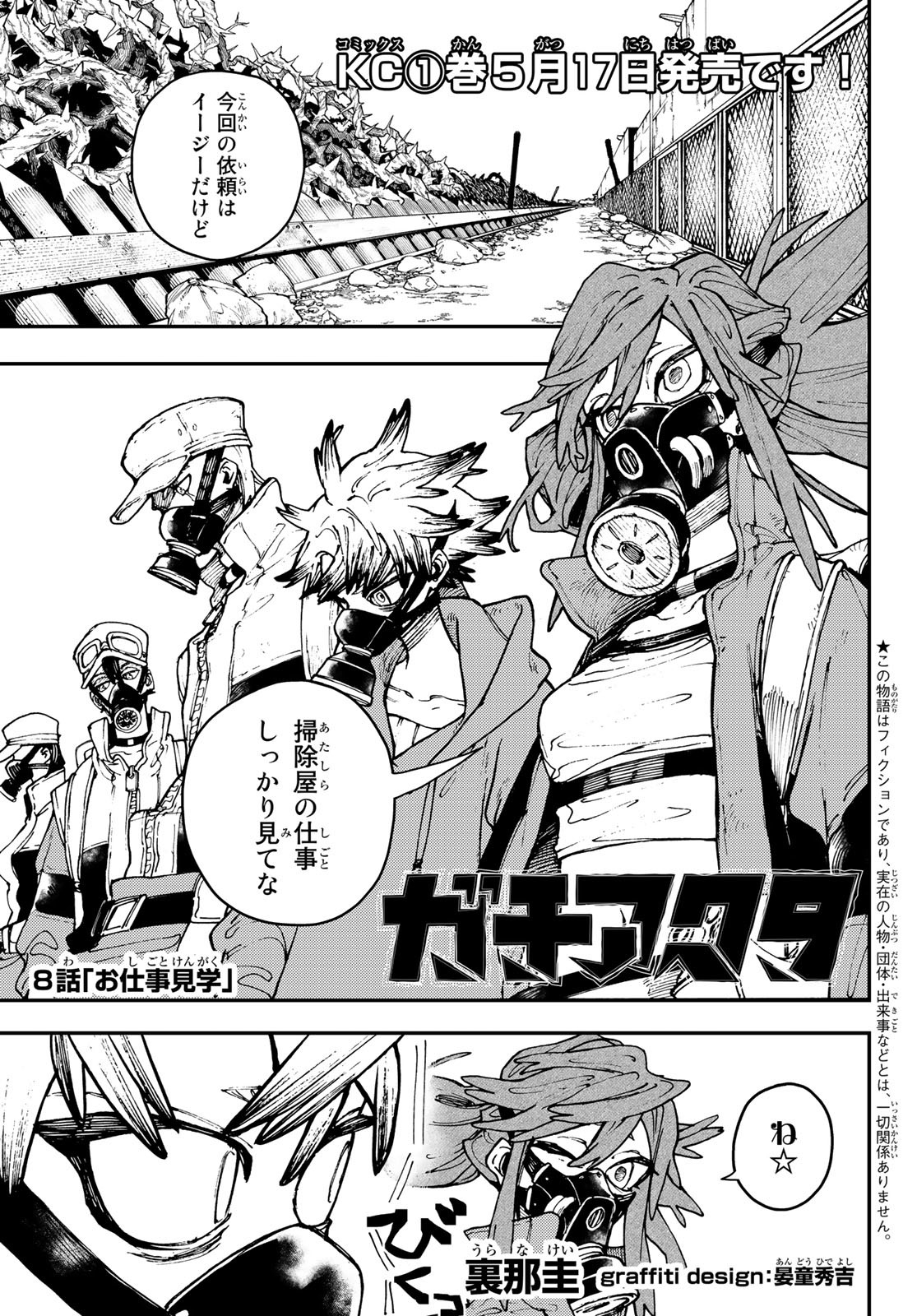 GACHIAKUTA - raw - Chapter 8 - https://jpdd.ccdd.to/JPDD/gachiakuta/193757/qozge2c1d5h.jpg