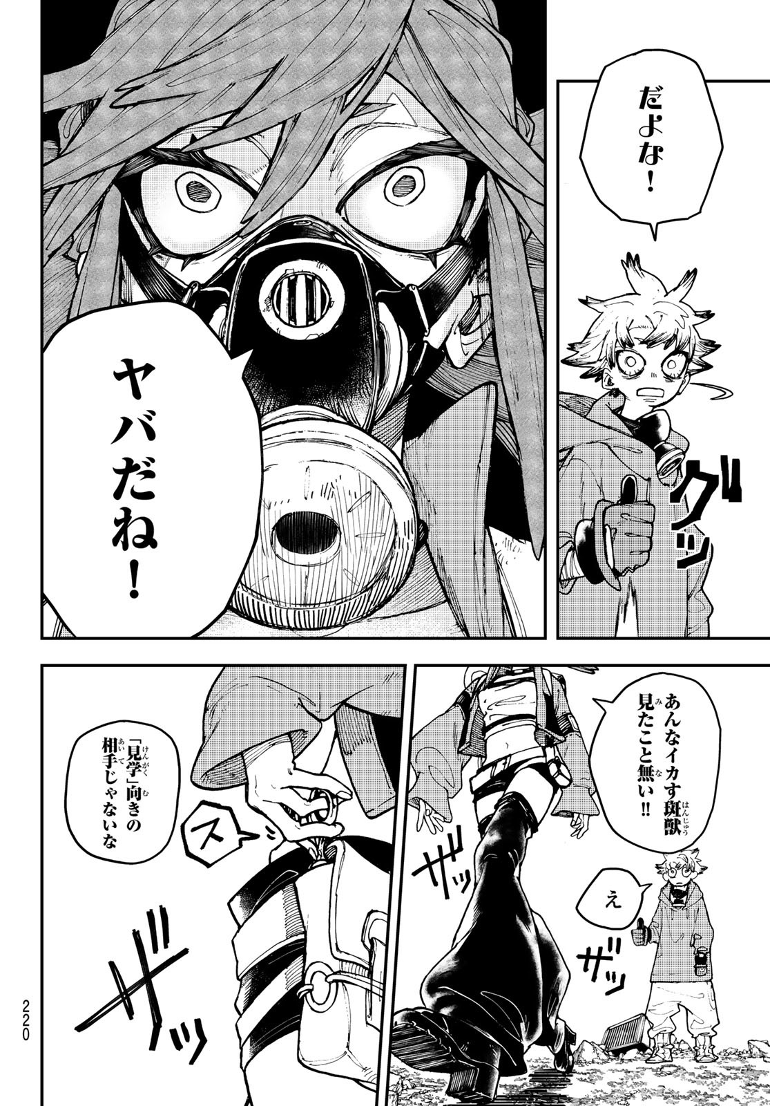 GACHIAKUTA - raw - Chapter 8 - https://jpdd.ccdd.to/JPDD/gachiakuta/193757/tmrjgrlsap0.jpg