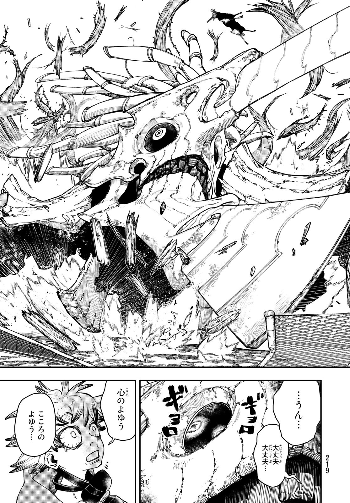GACHIAKUTA - raw - Chapter 8 - https://jpdd.ccdd.to/JPDD/gachiakuta/193757/ydj0rpiyljl.jpg