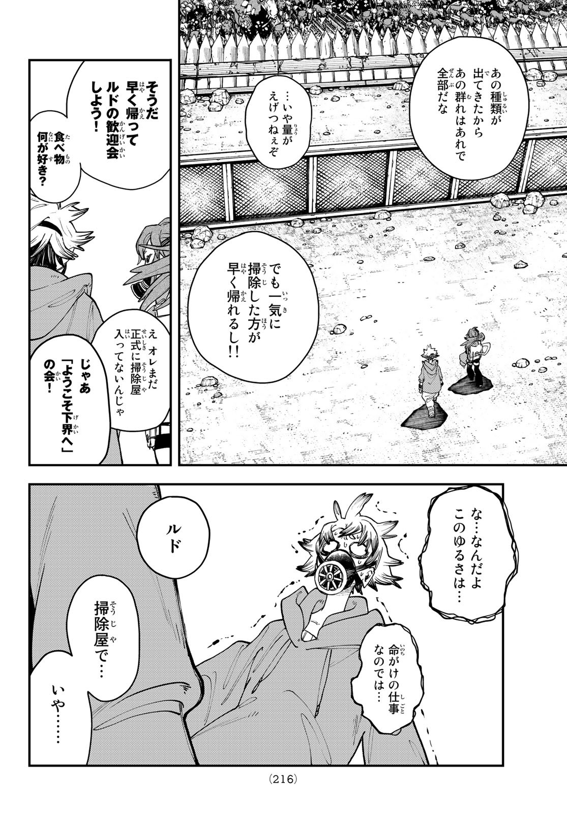 GACHIAKUTA - raw - Chapter 8 - https://jpdd.ccdd.to/JPDD/gachiakuta/193757/znodco1m15e.jpg