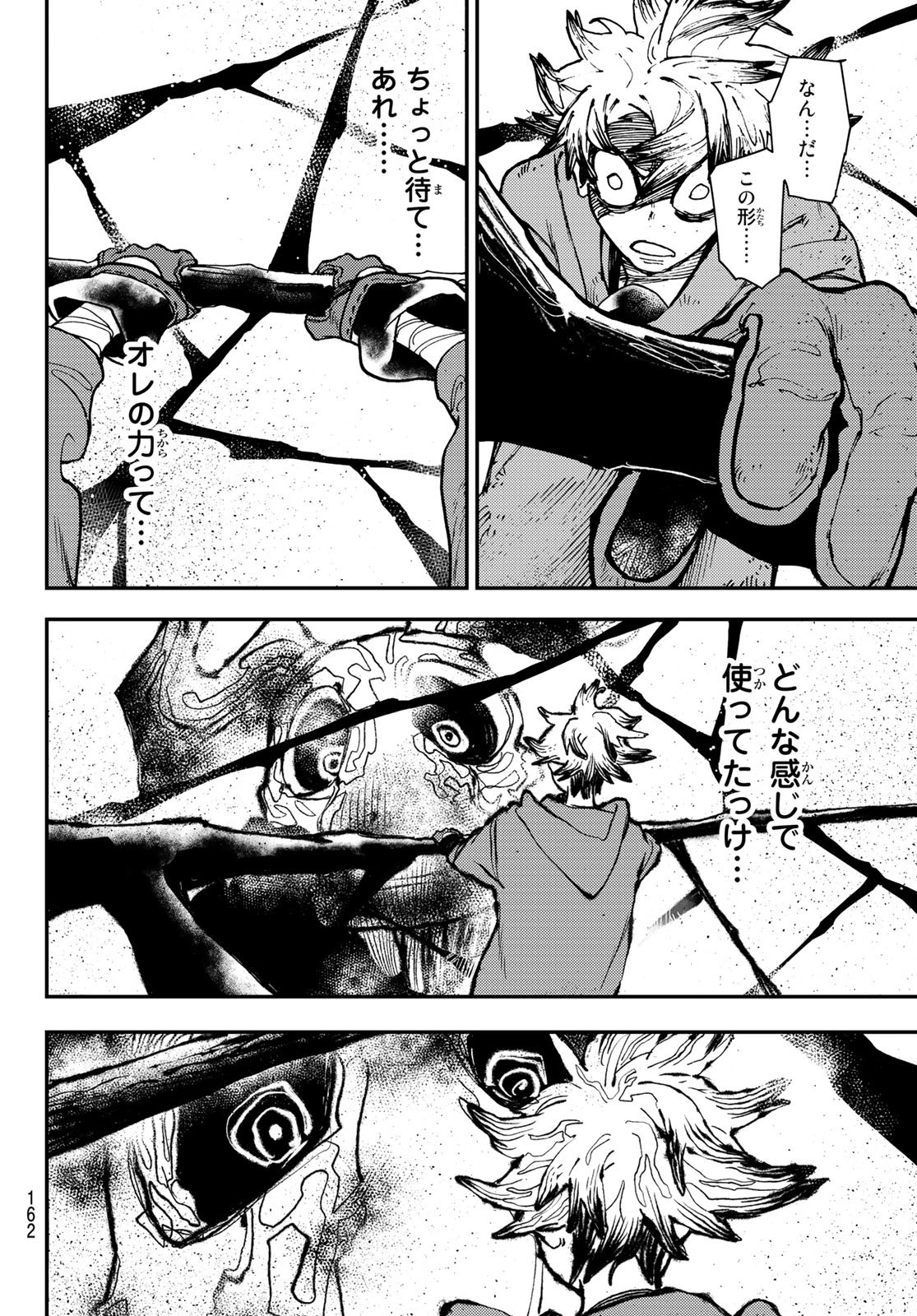GACHIAKUTA - raw - Chapter 9 - https://jpdd.ccdd.to/JPDD/gachiakuta/194391/1aaka5rwk1o.jpg
