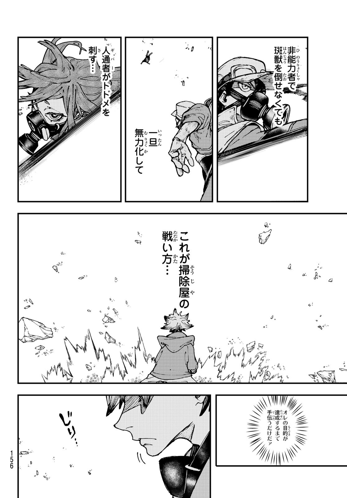 GACHIAKUTA - raw - Chapter 9 - https://jpdd.ccdd.to/JPDD/gachiakuta/194391/3igzdrdn1mv.jpg