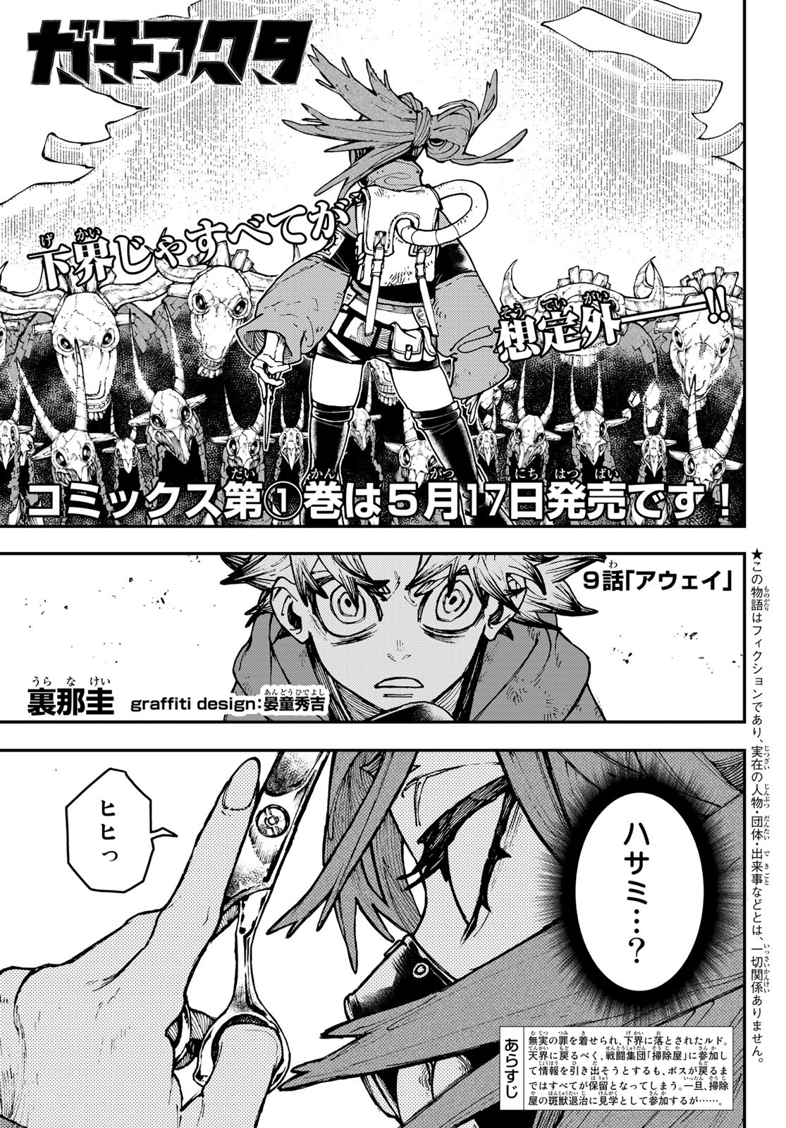 GACHIAKUTA - raw - Chapter 9 - https://jpdd.ccdd.to/JPDD/gachiakuta/194391/514tq1pyizf.jpg