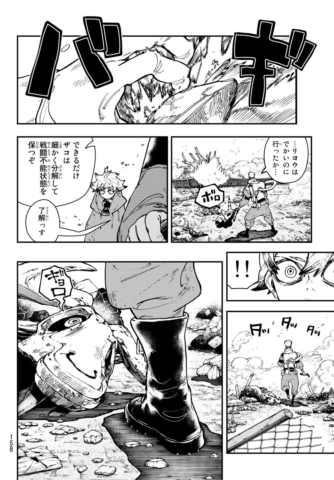 GACHIAKUTA - raw - Chapter 9 - https://jpdd.ccdd.to/JPDD/gachiakuta/194391/aootgwmjyqr.jpg