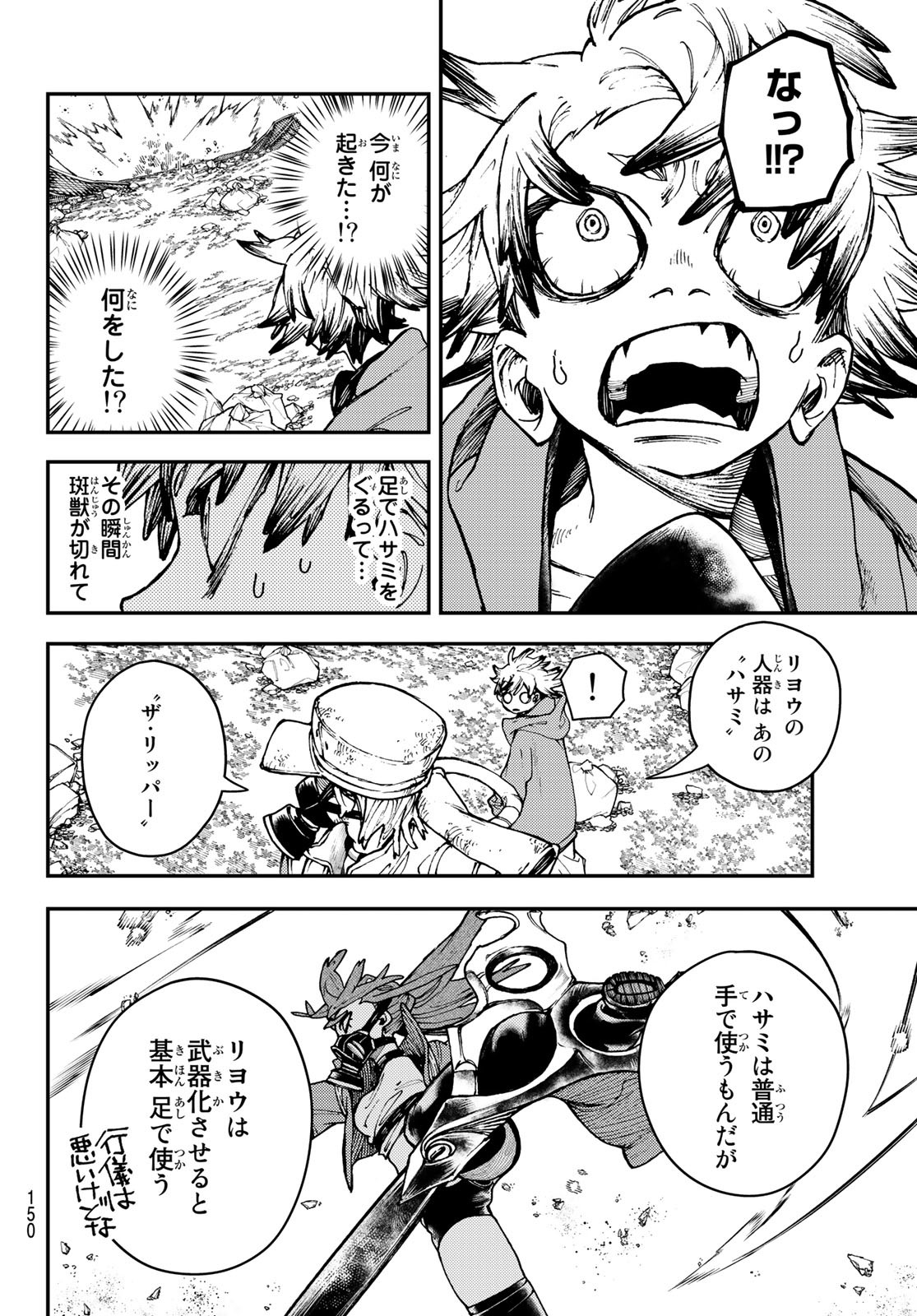 GACHIAKUTA - raw - Chapter 9 - https://jpdd.ccdd.to/JPDD/gachiakuta/194391/artsi5owzdb.jpg