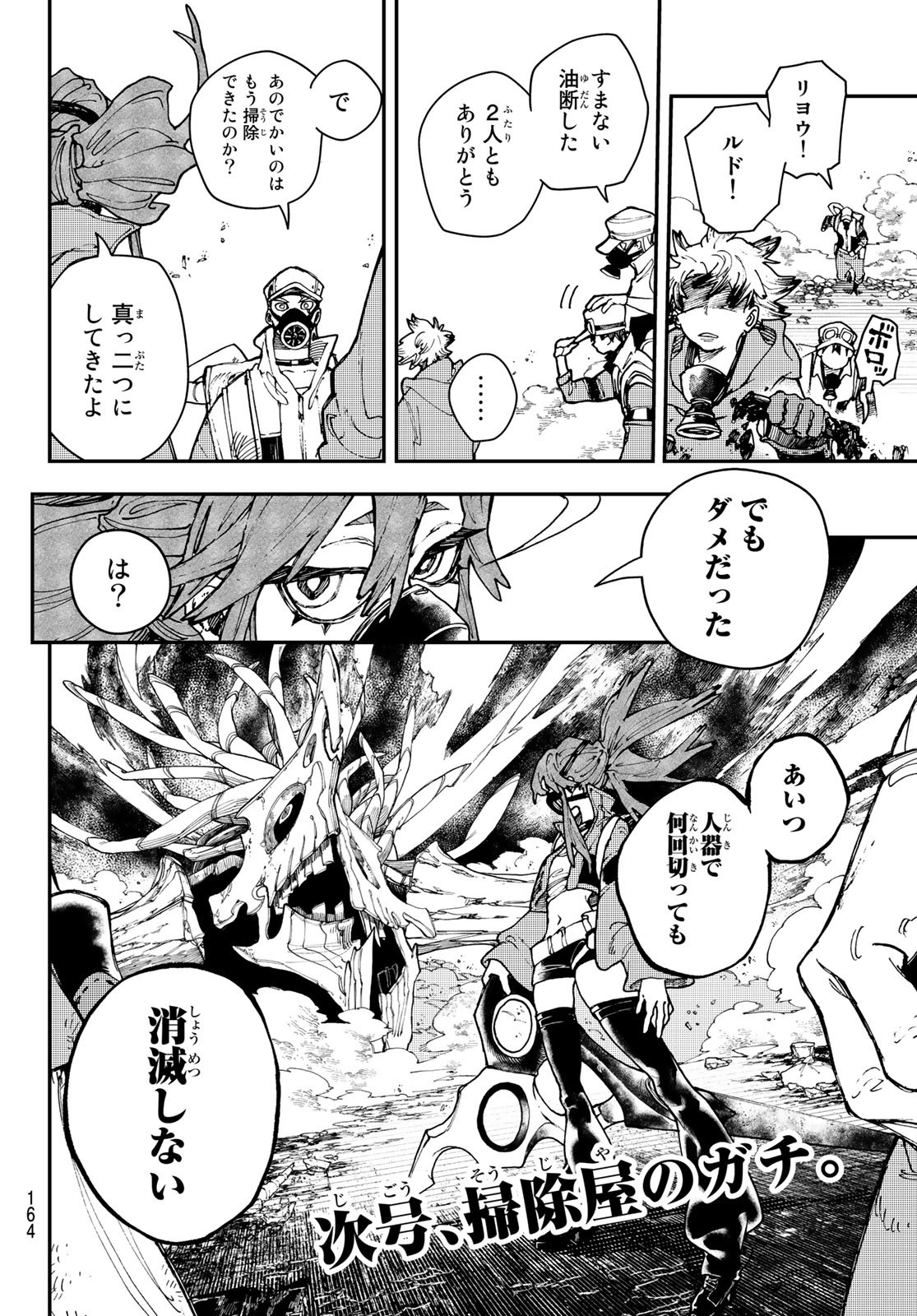GACHIAKUTA - raw - Chapter 9 - https://jpdd.ccdd.to/JPDD/gachiakuta/194391/iynztjrtaz0.jpg