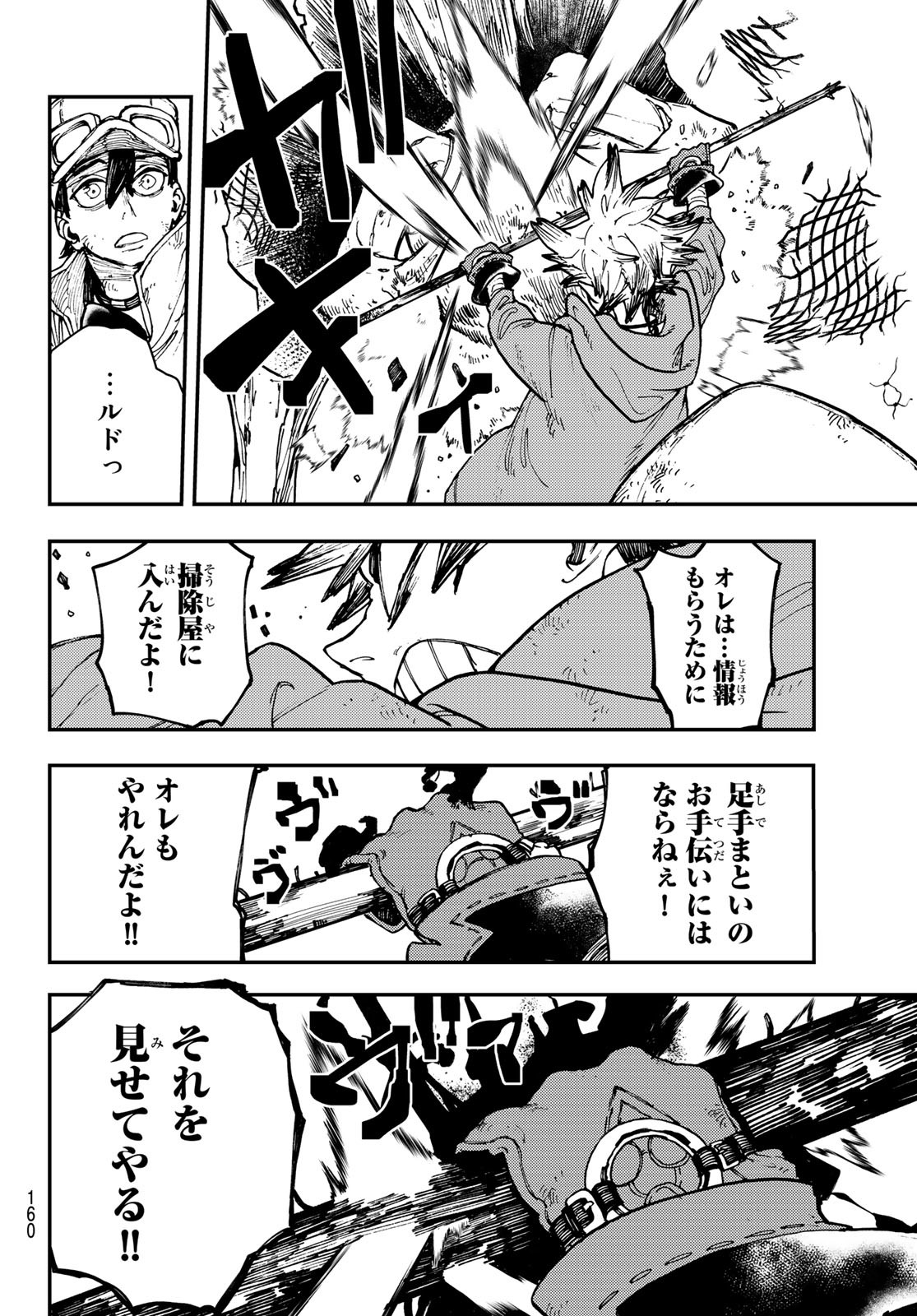 GACHIAKUTA - raw - Chapter 9 - https://jpdd.ccdd.to/JPDD/gachiakuta/194391/t54qantr4yi.jpg