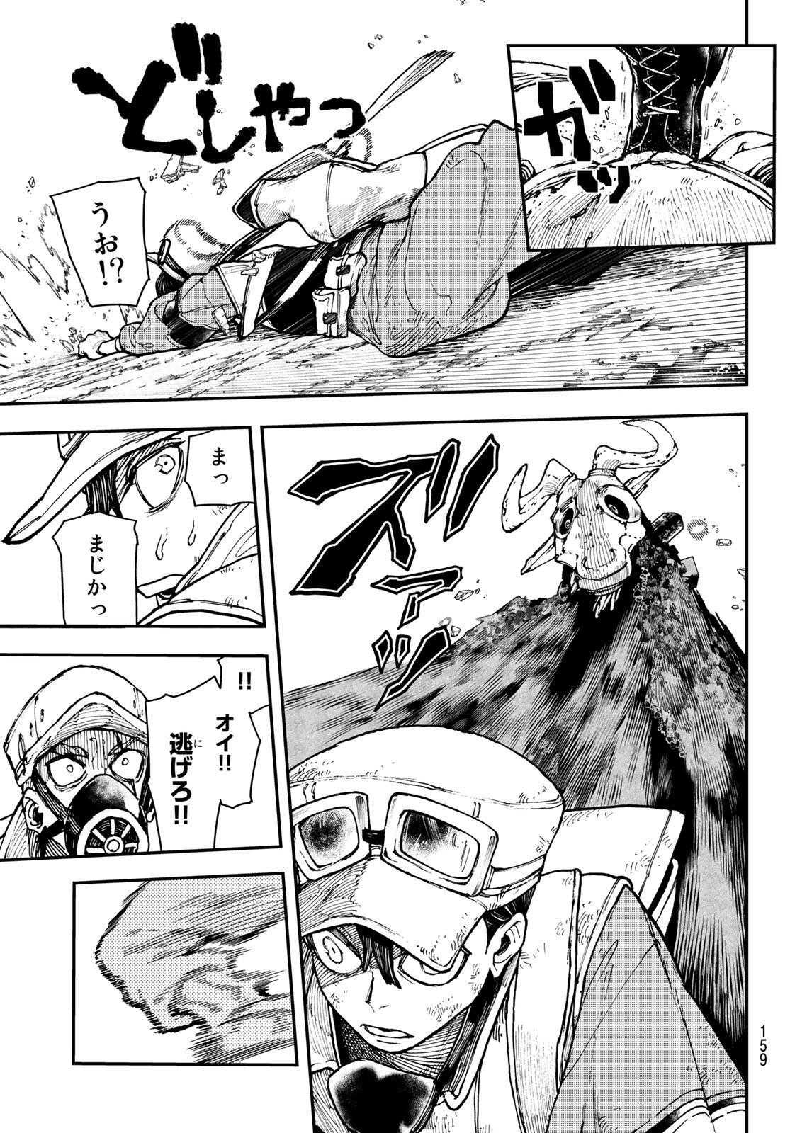 GACHIAKUTA - raw - Chapter 9 - https://jpdd.ccdd.to/JPDD/gachiakuta/194391/vpmpqobhsnb.jpg