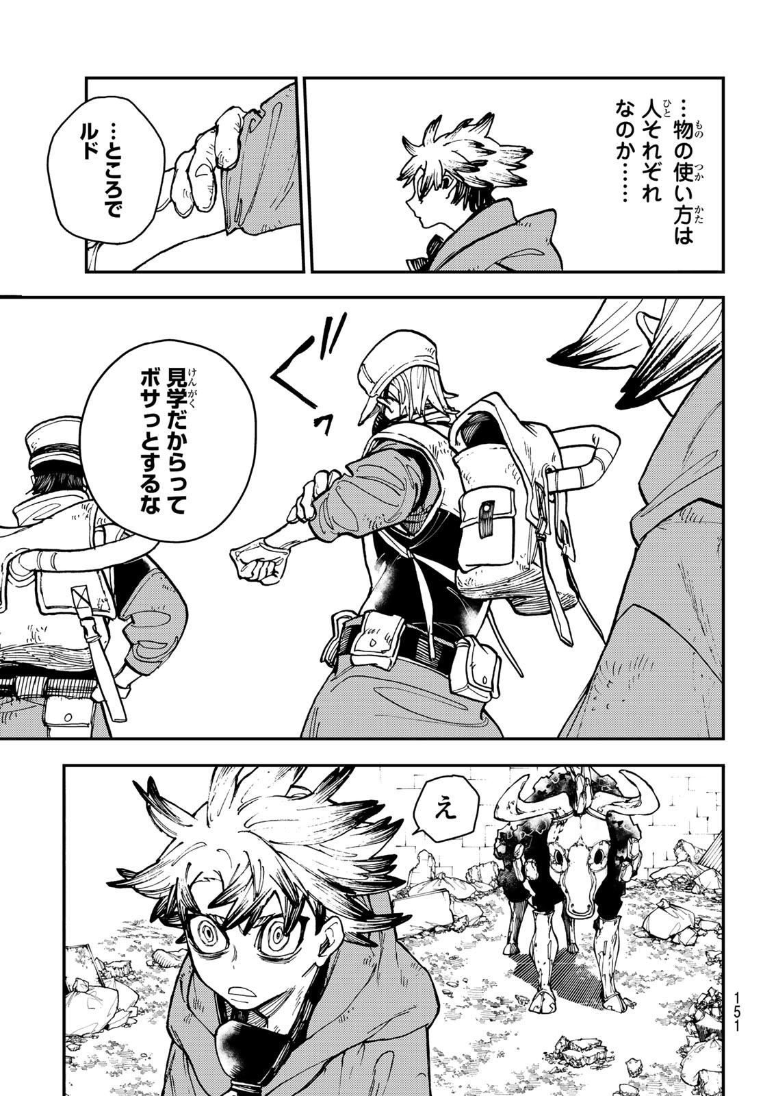 GACHIAKUTA - raw - Chapter 9 - https://jpdd.ccdd.to/JPDD/gachiakuta/194391/wbqbammy3nk.jpg