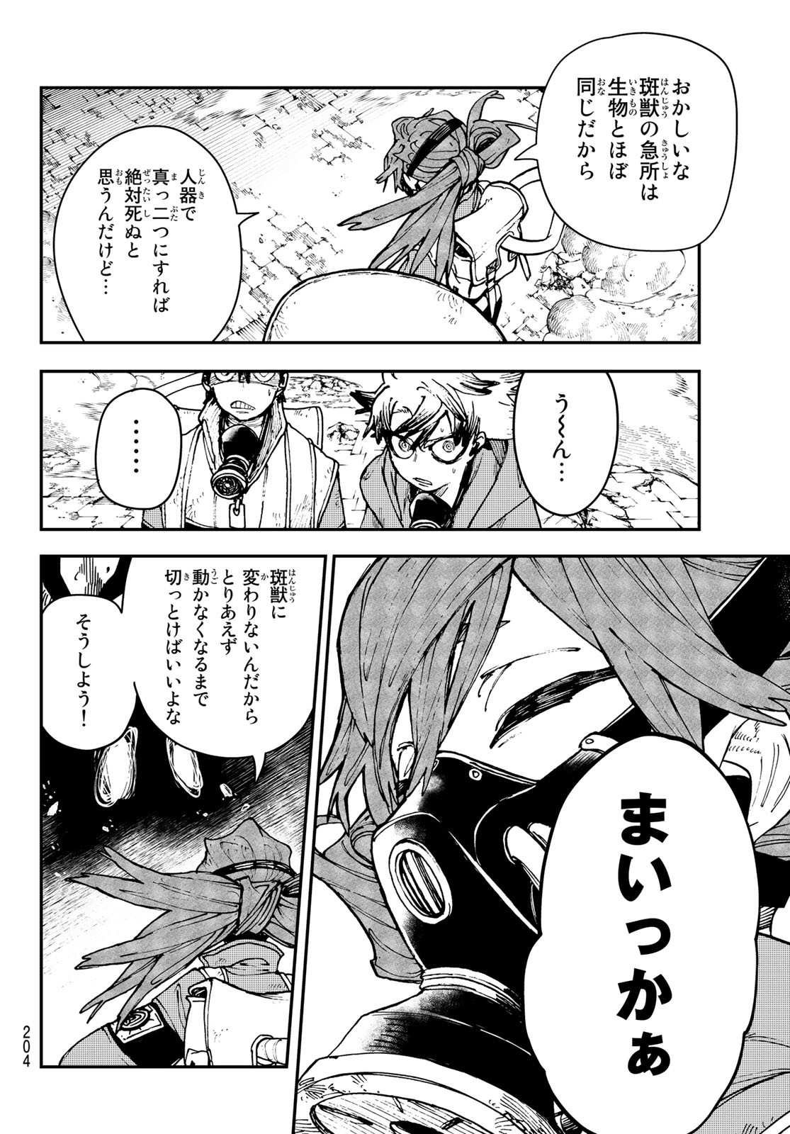GACHIAKUTA - raw - Chapter 10 - https://jpdd.ccdd.to/JPDD/gachiakuta/194972/exqdwqgcdid.jpg