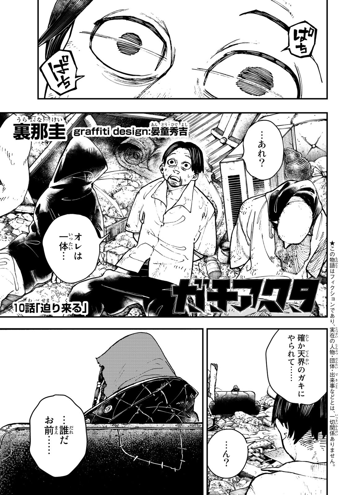 GACHIAKUTA - raw - Chapter 10 - https://jpdd.ccdd.to/JPDD/gachiakuta/194972/ganpk3dpanr.jpg
