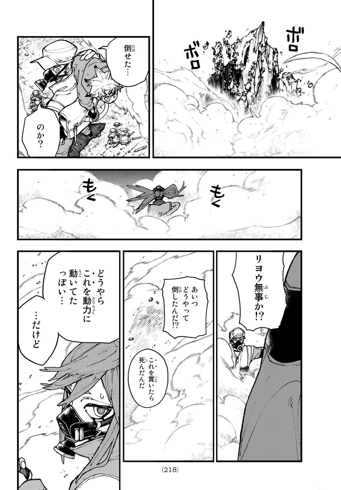 GACHIAKUTA - raw - Chapter 10 - https://jpdd.ccdd.to/JPDD/gachiakuta/194972/gp1j11g5g2j.jpg