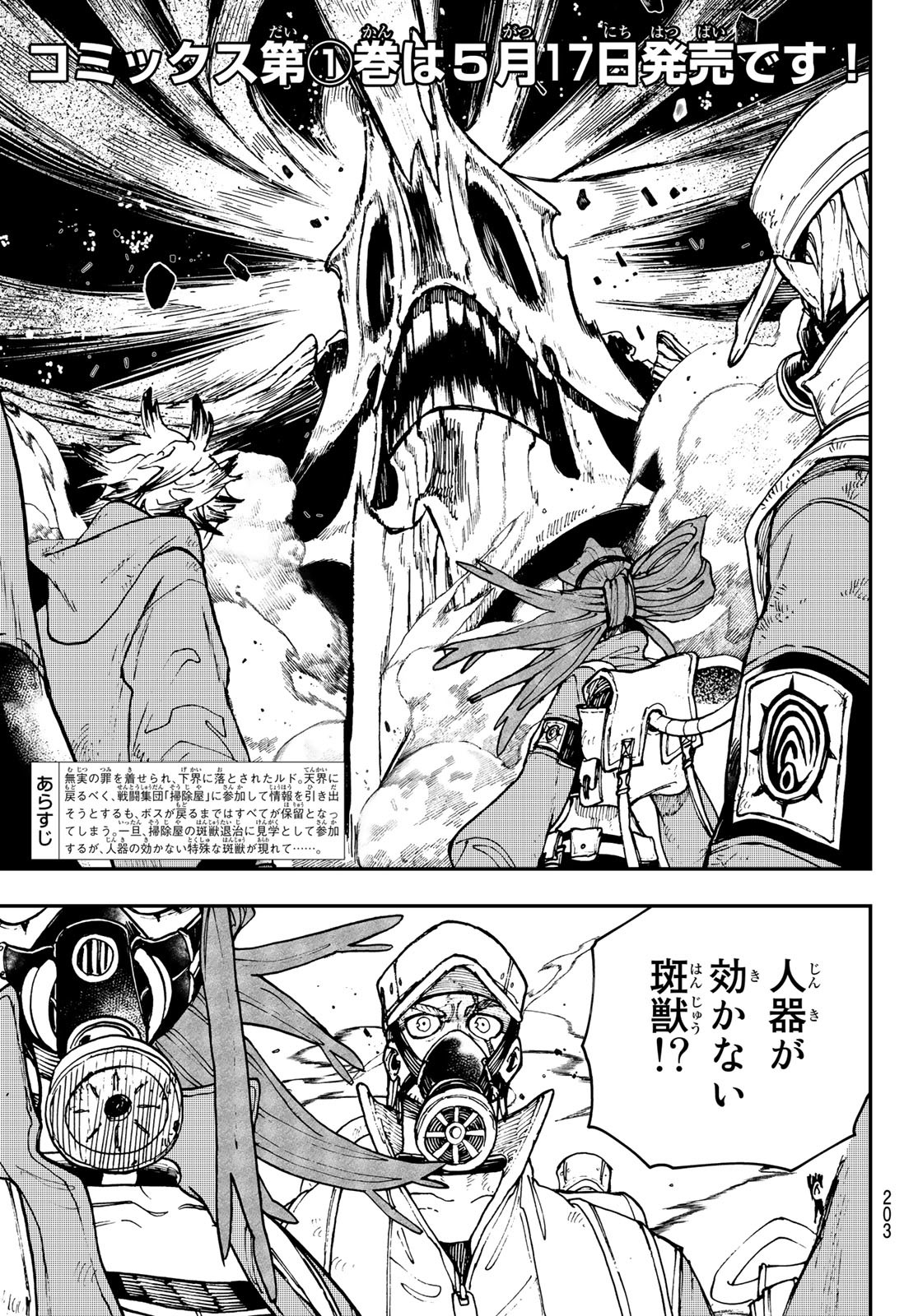 GACHIAKUTA - raw - Chapter 10 - https://jpdd.ccdd.to/JPDD/gachiakuta/194972/n411rkufesy.jpg