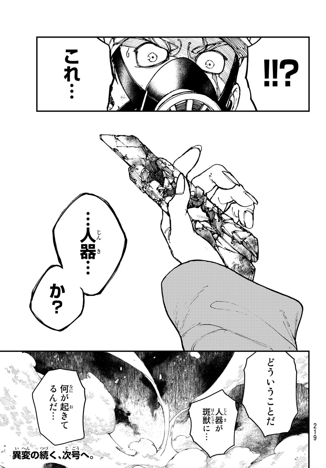 GACHIAKUTA - raw - Chapter 10 - https://jpdd.ccdd.to/JPDD/gachiakuta/194972/wlsacovkd41.jpg
