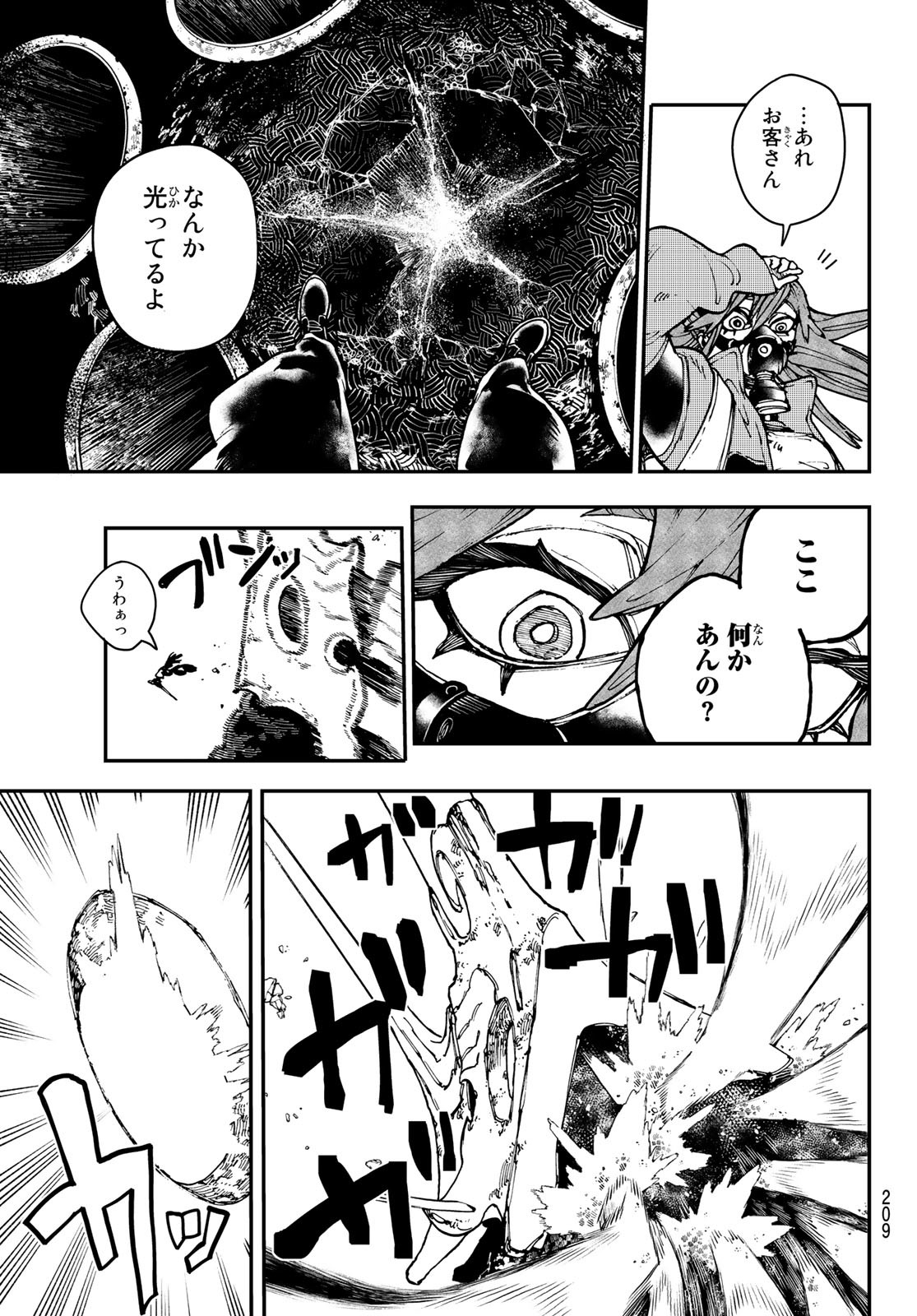 GACHIAKUTA - raw - Chapter 10 - https://jpdd.ccdd.to/JPDD/gachiakuta/194972/yh3pn4udu4n.jpg