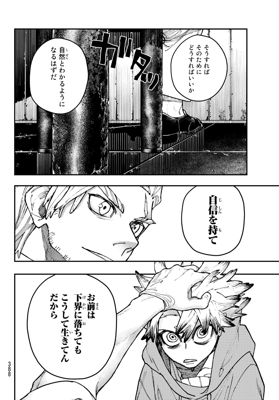 GACHIAKUTA - raw - Chapter 11 - https://jpdd.ccdd.to/JPDD/gachiakuta/195528/1lrlljog4hk.jpg