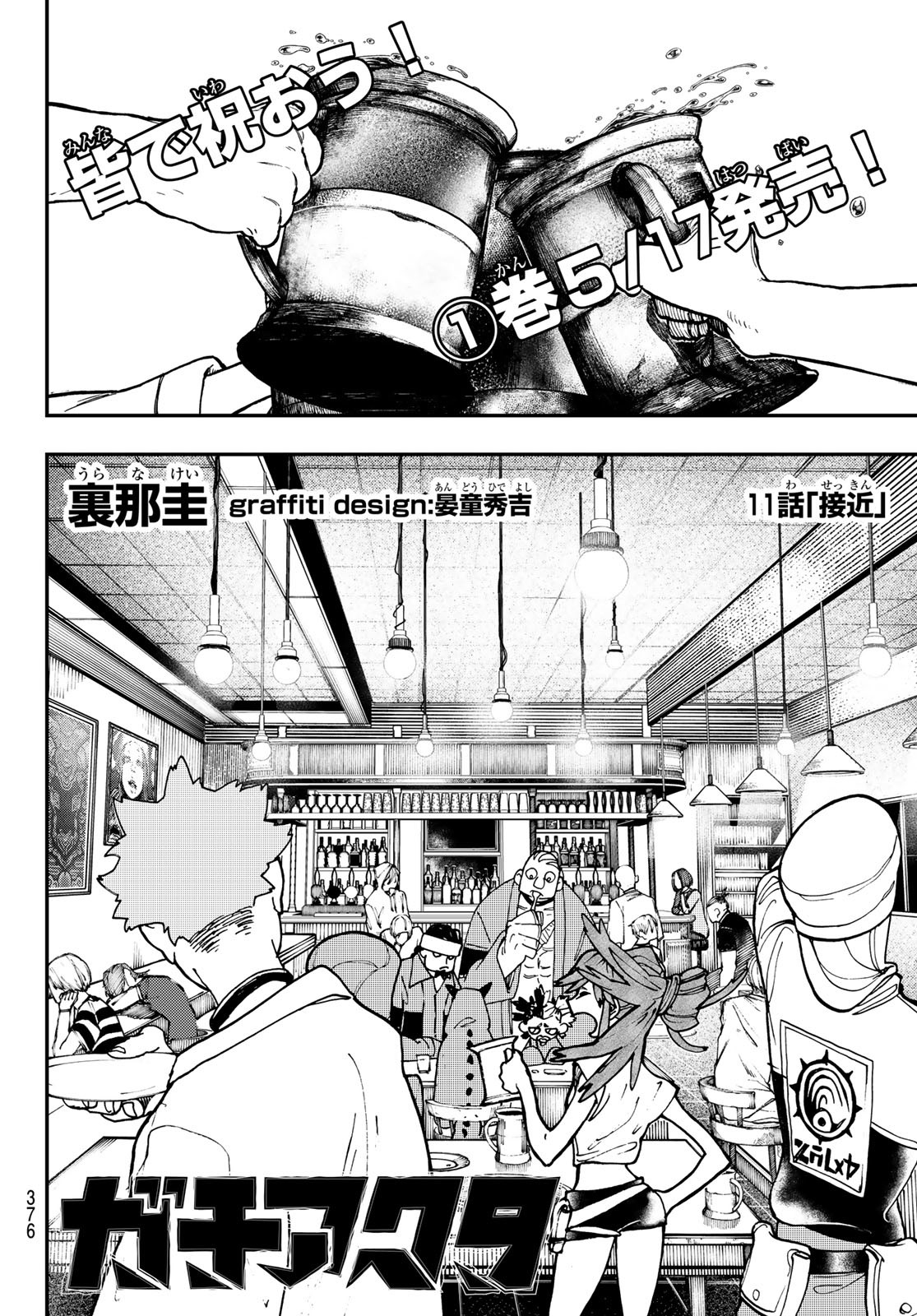 GACHIAKUTA - raw - Chapter 11 - https://jpdd.ccdd.to/JPDD/gachiakuta/195528/ck2noeym4m2.jpg
