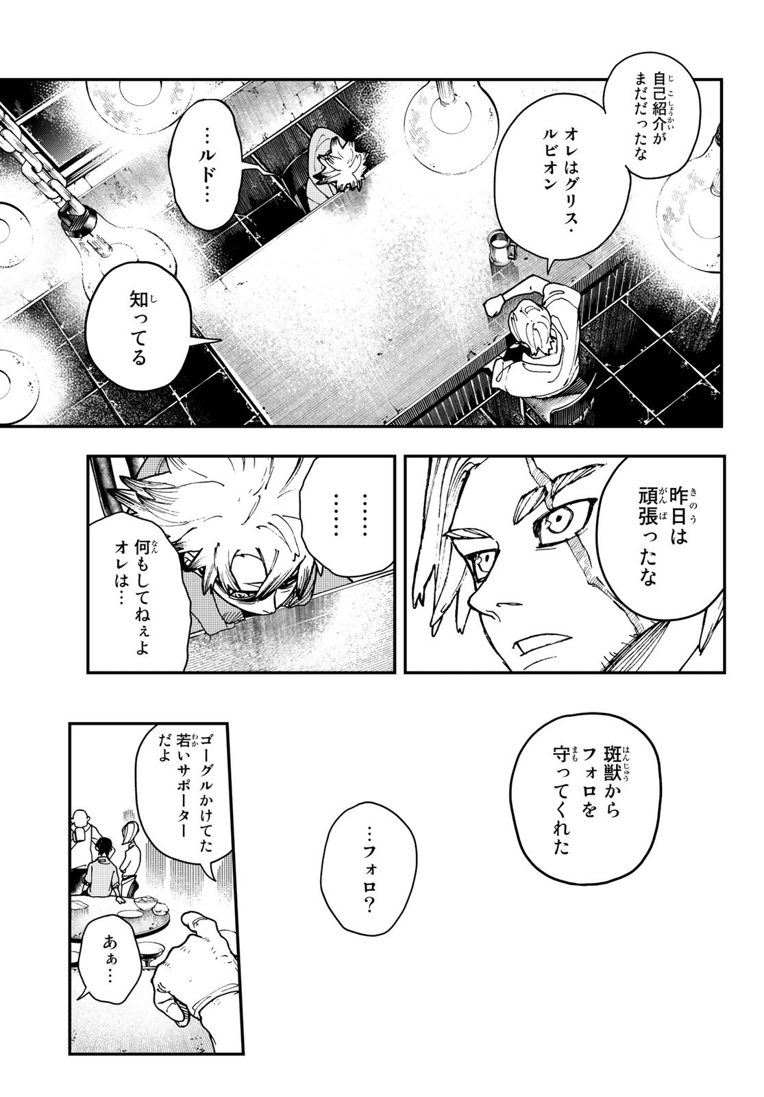 GACHIAKUTA - raw - Chapter 11 - https://jpdd.ccdd.to/JPDD/gachiakuta/195528/cnofva5rths.jpg
