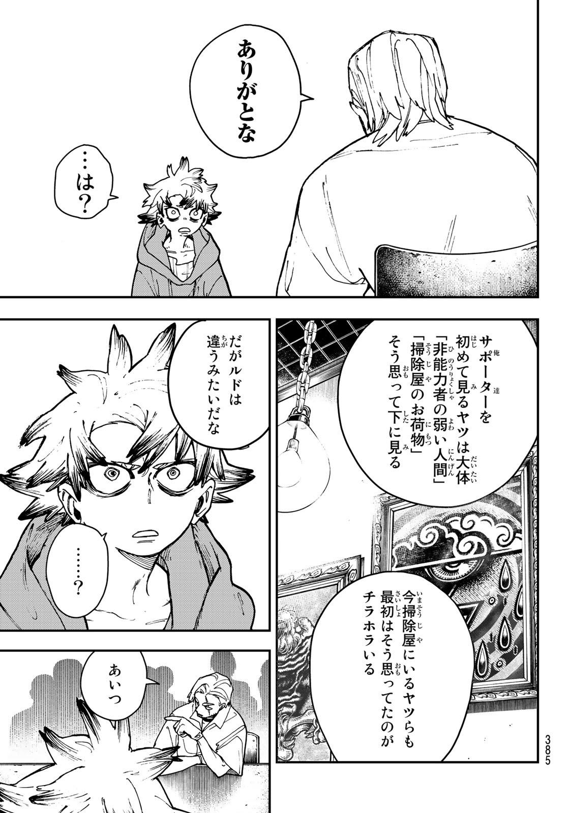 GACHIAKUTA - raw - Chapter 11 - https://jpdd.ccdd.to/JPDD/gachiakuta/195528/fufw0c1cwze.jpg