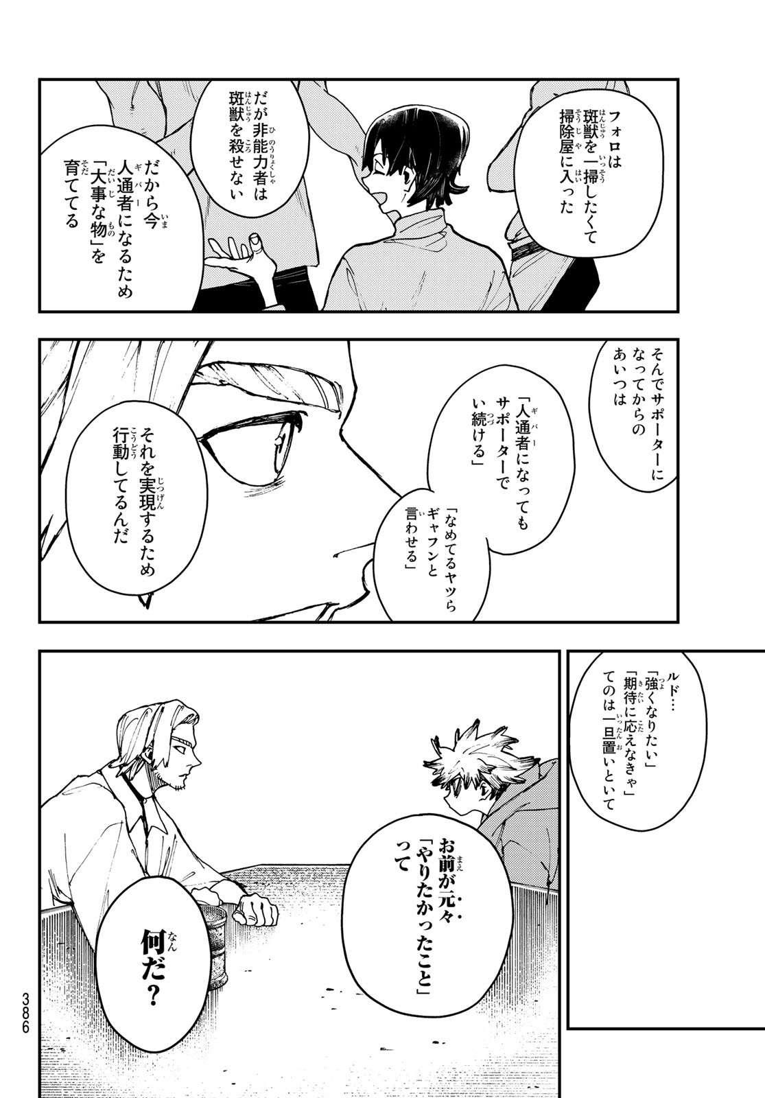 GACHIAKUTA - raw - Chapter 11 - https://jpdd.ccdd.to/JPDD/gachiakuta/195528/mfja2om5ks2.jpg