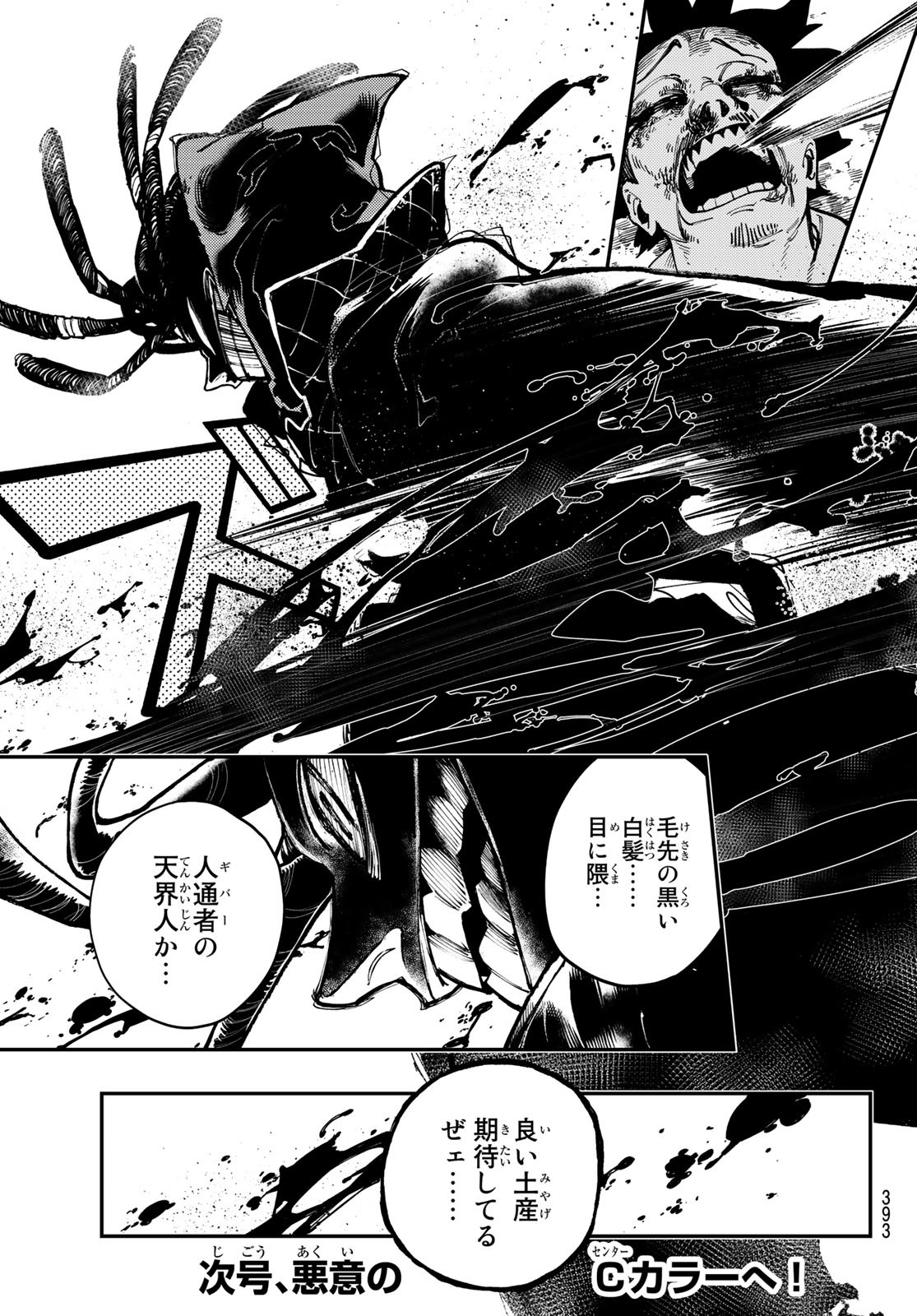 GACHIAKUTA - raw - Chapter 11 - https://jpdd.ccdd.to/JPDD/gachiakuta/195528/xpfqkhwnd4x.jpg