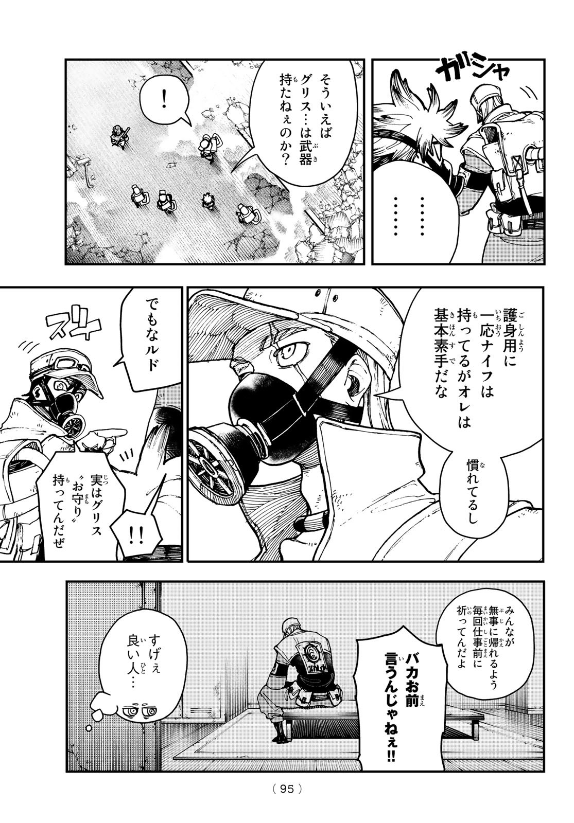 GACHIAKUTA - raw - Chapter 12 - https://jpdd.ccdd.to/JPDD/gachiakuta/196644/35w43hve1w1.jpg
