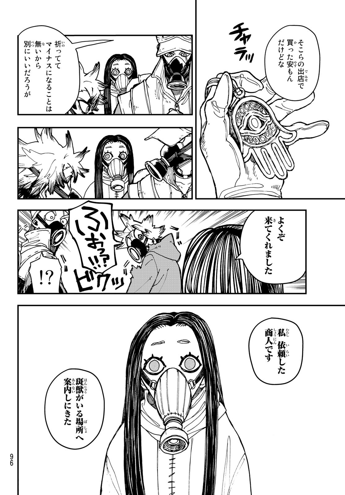 GACHIAKUTA - raw - Chapter 12 - https://jpdd.ccdd.to/JPDD/gachiakuta/196644/4bl2mlnl42q.jpg