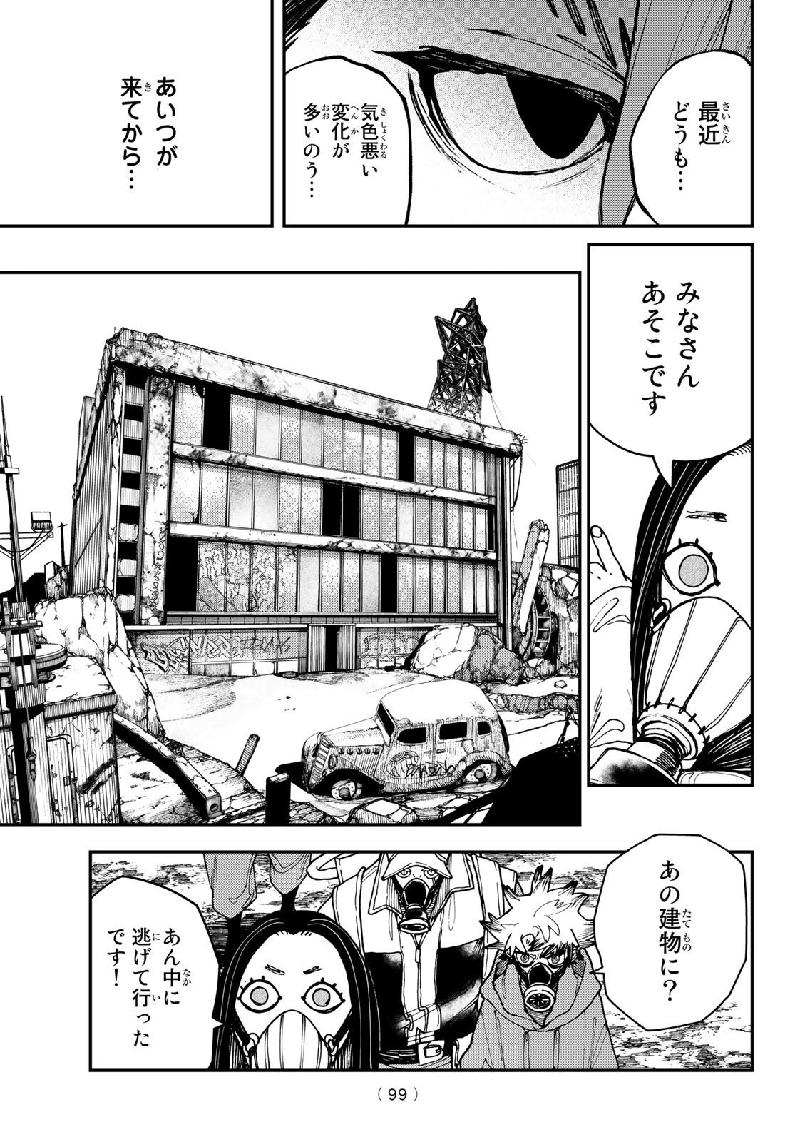 GACHIAKUTA - raw - Chapter 12 - https://jpdd.ccdd.to/JPDD/gachiakuta/196644/b5ofb1khxzl.jpg