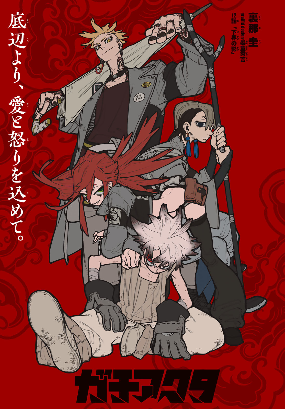 GACHIAKUTA - raw - Chapter 12 - https://jpdd.ccdd.to/JPDD/gachiakuta/196644/fohqkvaiq4n.jpg