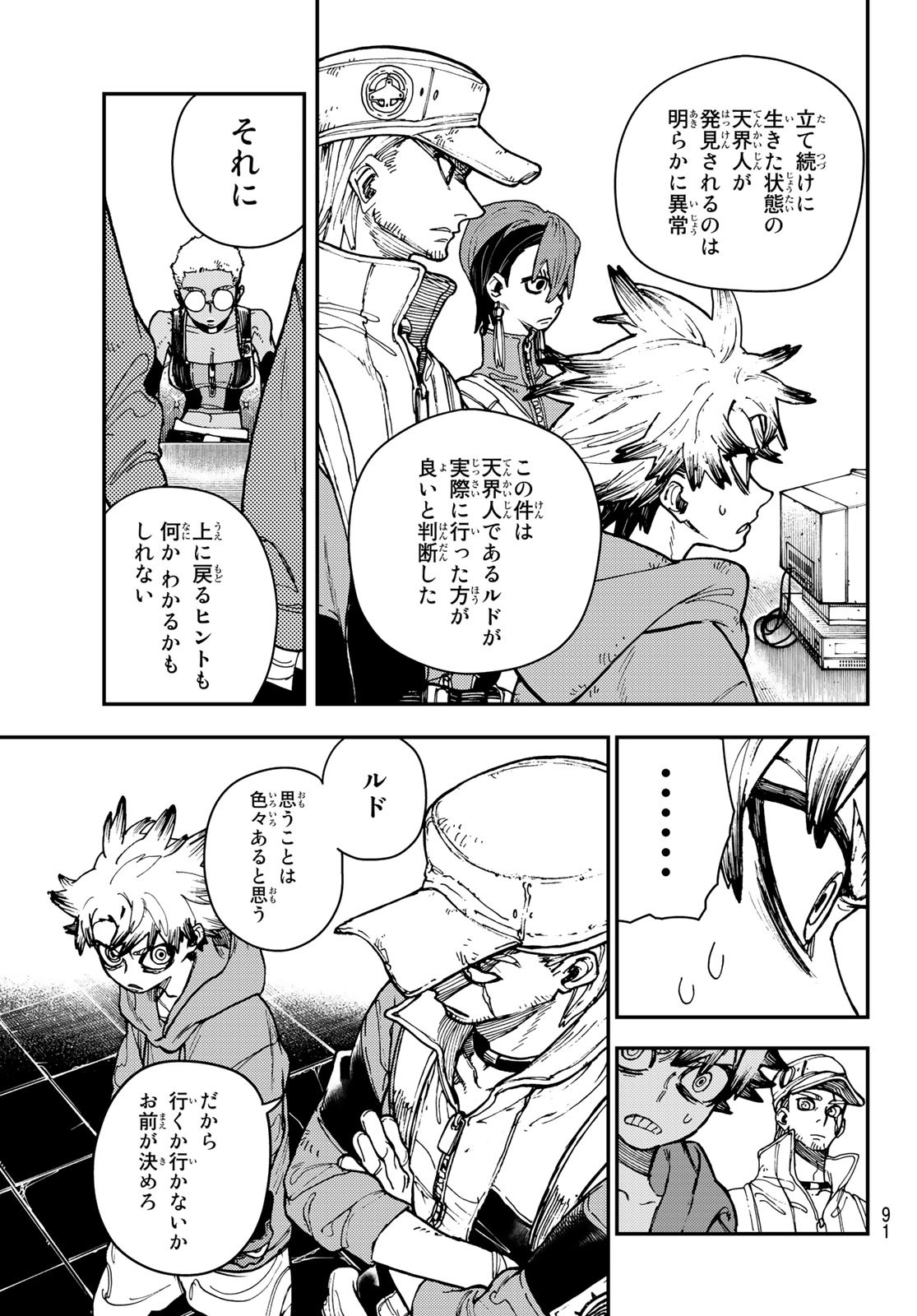 GACHIAKUTA - raw - Chapter 12 - https://jpdd.ccdd.to/JPDD/gachiakuta/196644/isfwuibslnc.jpg