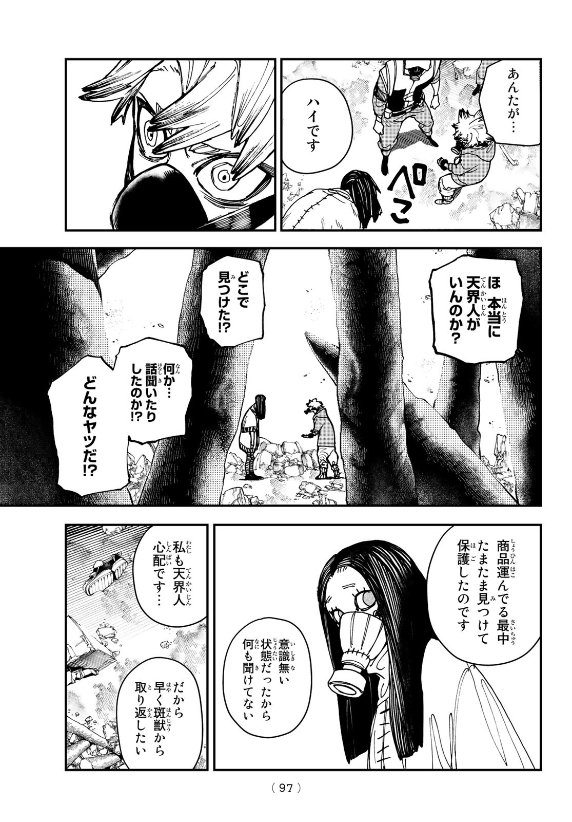 GACHIAKUTA - raw - Chapter 12 - https://jpdd.ccdd.to/JPDD/gachiakuta/196644/jskx0fwmlmo.jpg