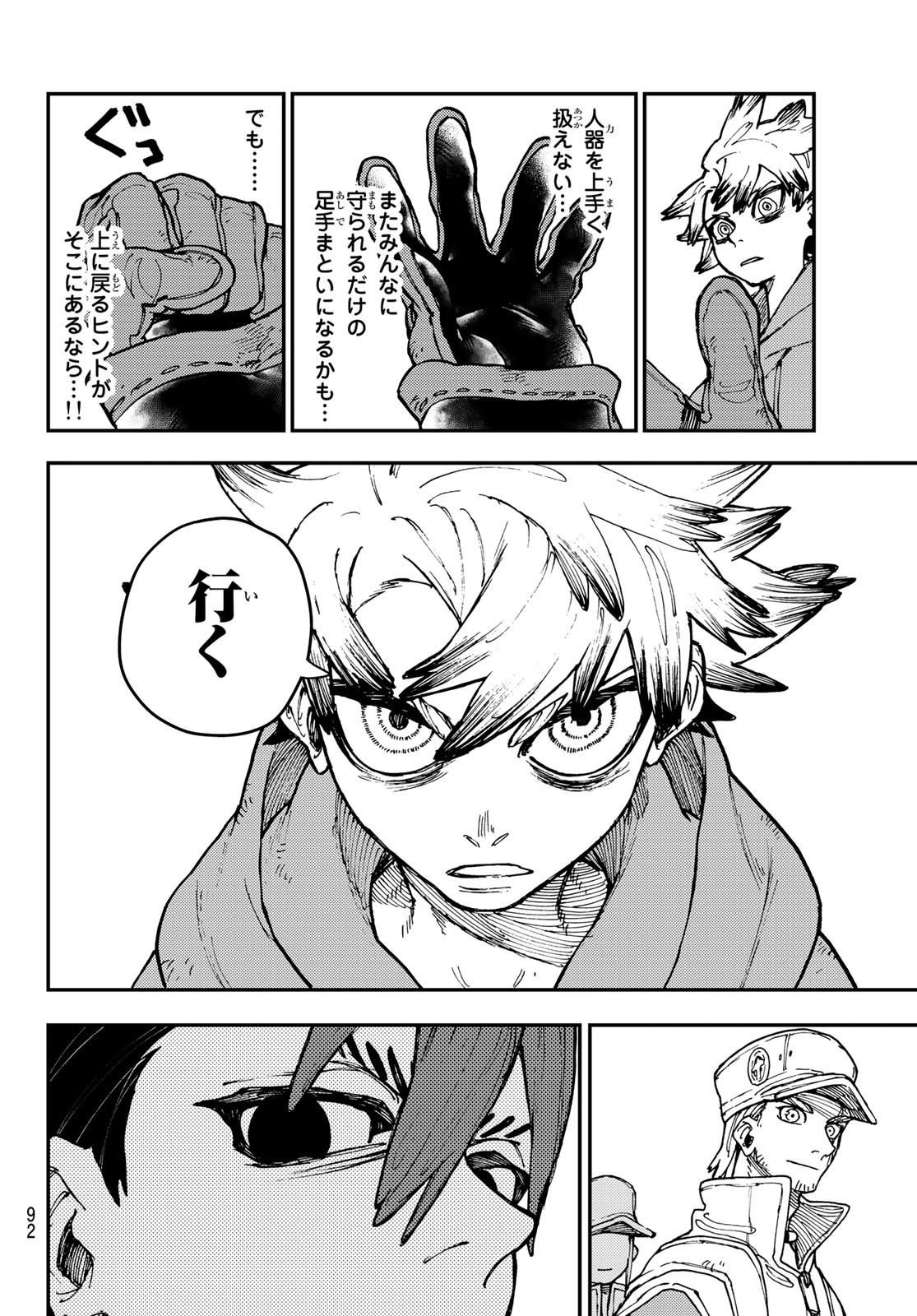 GACHIAKUTA - raw - Chapter 12 - https://jpdd.ccdd.to/JPDD/gachiakuta/196644/p01artwj1z4.jpg