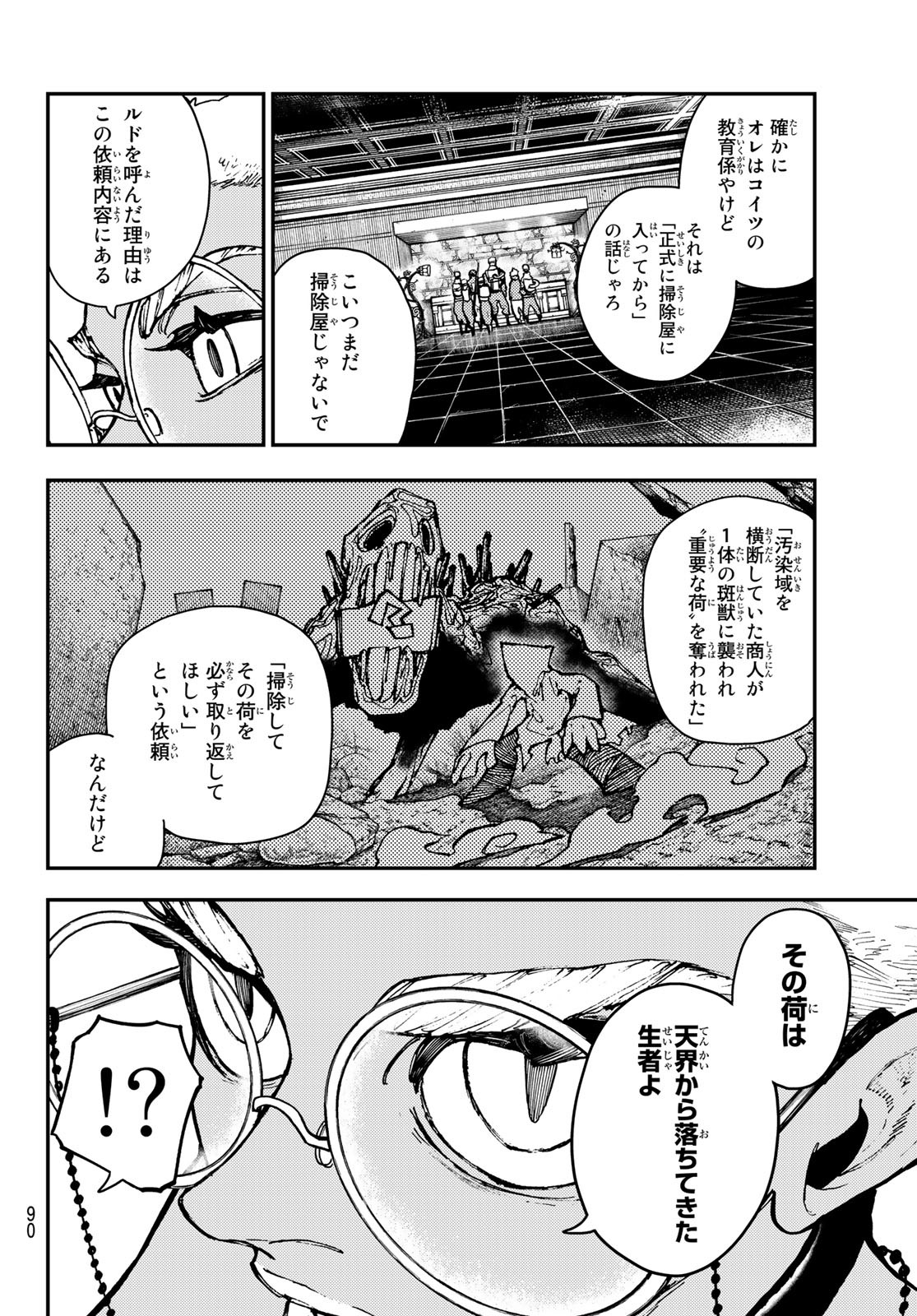 GACHIAKUTA - raw - Chapter 12 - https://jpdd.ccdd.to/JPDD/gachiakuta/196644/rwqgmcingwp.jpg