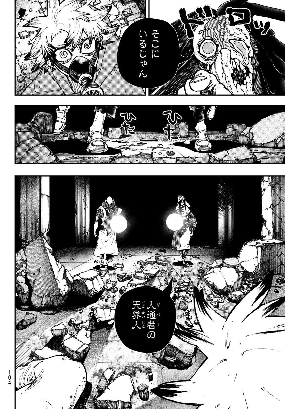 GACHIAKUTA - raw - Chapter 12 - https://jpdd.ccdd.to/JPDD/gachiakuta/196644/txsutoe33zg.jpg