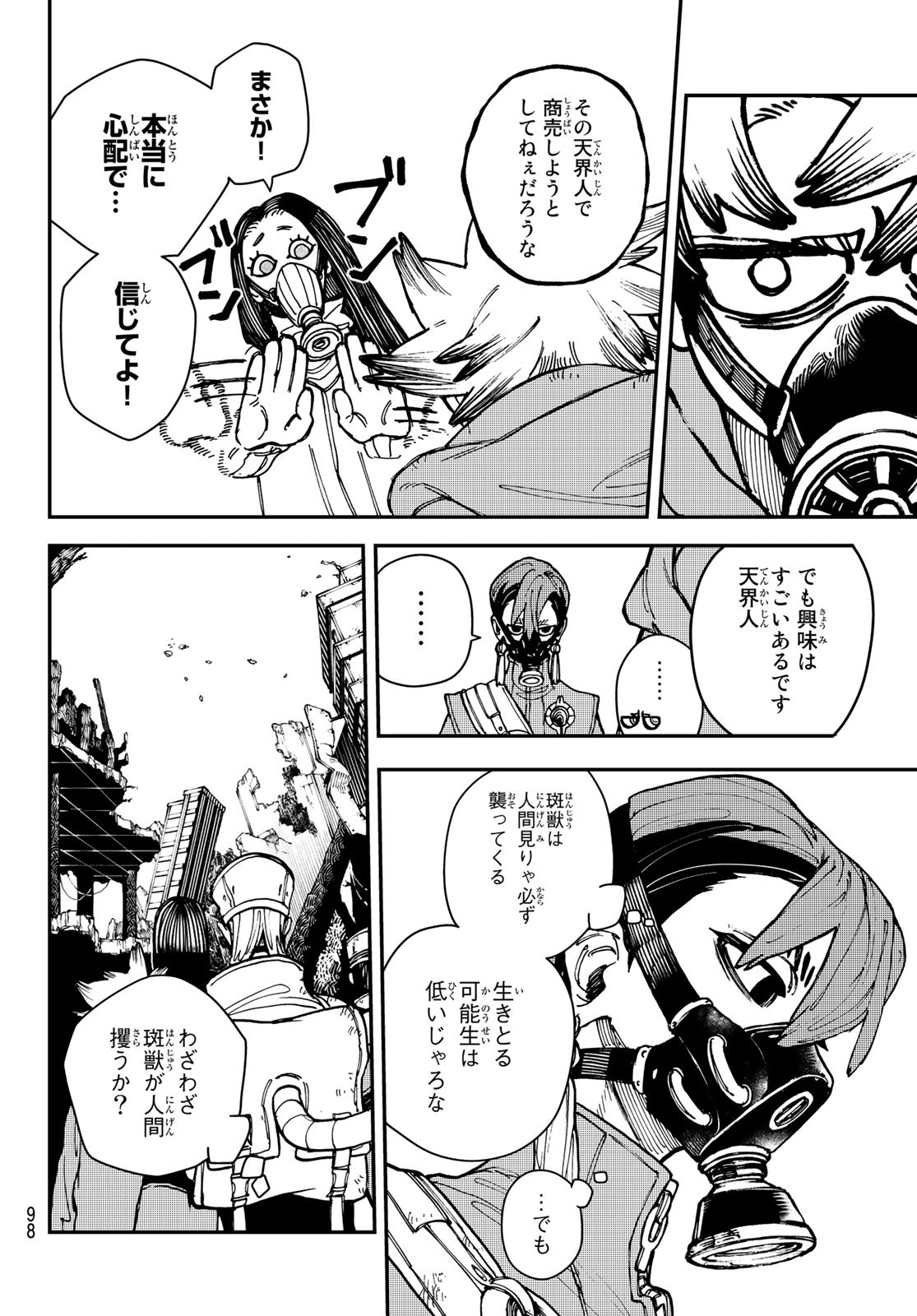 GACHIAKUTA - raw - Chapter 12 - https://jpdd.ccdd.to/JPDD/gachiakuta/196644/vvrlfywy4w4.jpg