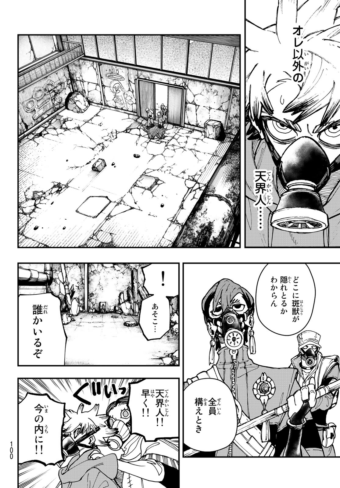 GACHIAKUTA - raw - Chapter 12 - https://jpdd.ccdd.to/JPDD/gachiakuta/196644/xjg5rfkr1n3.jpg
