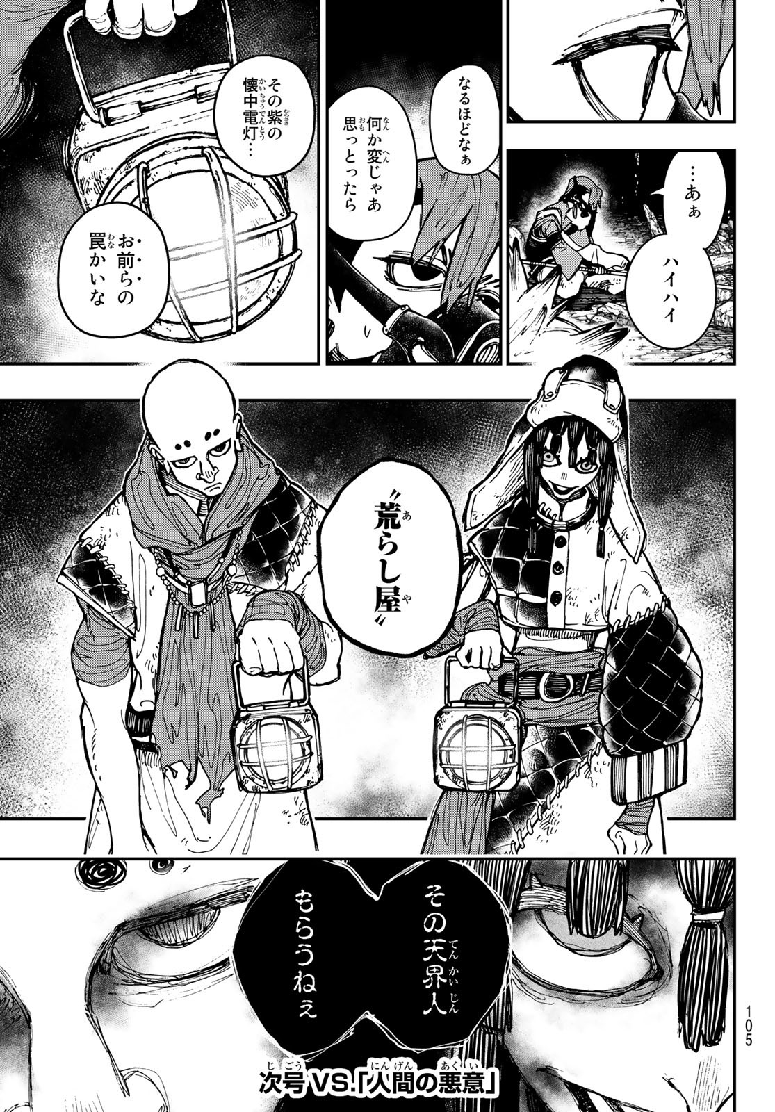 GACHIAKUTA - raw - Chapter 12 - https://jpdd.ccdd.to/JPDD/gachiakuta/196644/zzvypoz1000.jpg