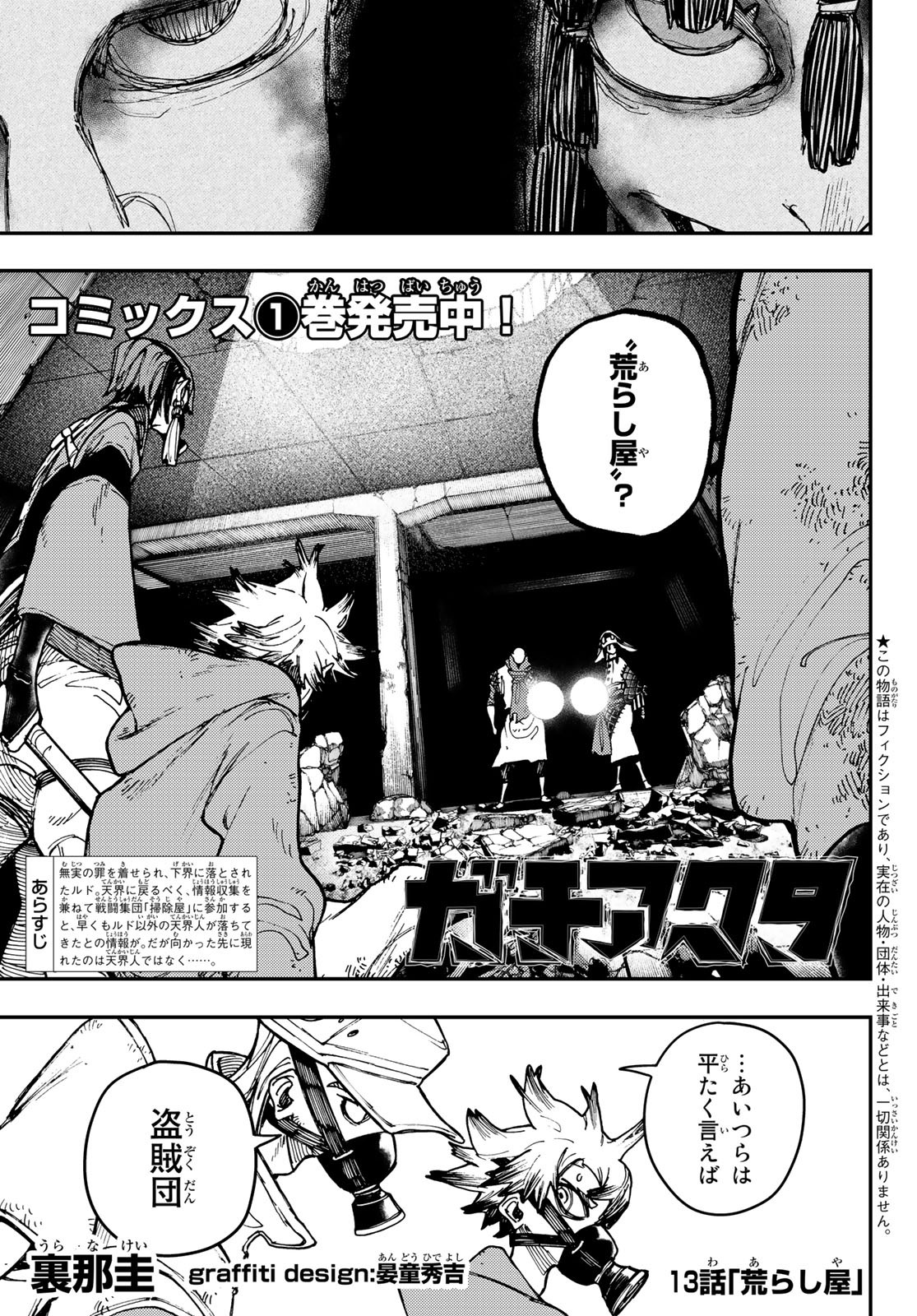 GACHIAKUTA - raw - Chapter 13 - https://jpdd.ccdd.to/JPDD/gachiakuta/197303/0ufn11gocam.jpg