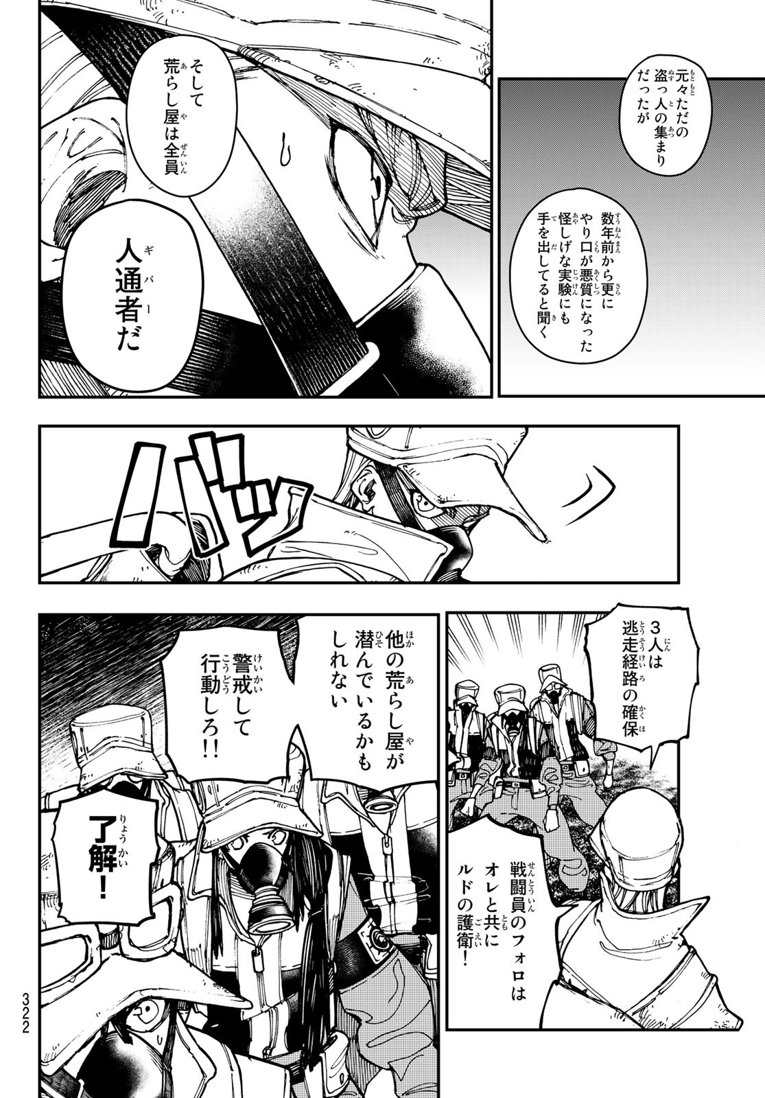 GACHIAKUTA - raw - Chapter 13 - https://jpdd.ccdd.to/JPDD/gachiakuta/197303/jb3ta1ypai3.jpg