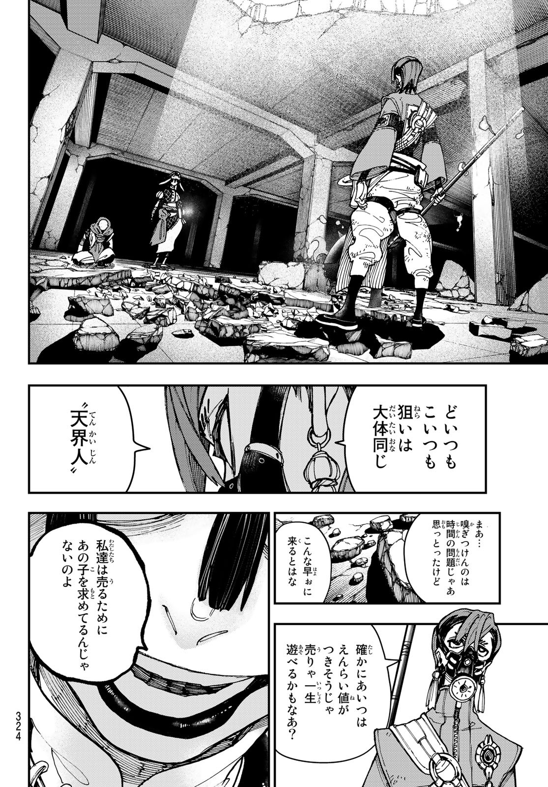 GACHIAKUTA - raw - Chapter 13 - https://jpdd.ccdd.to/JPDD/gachiakuta/197303/oslqcm2me3b.jpg